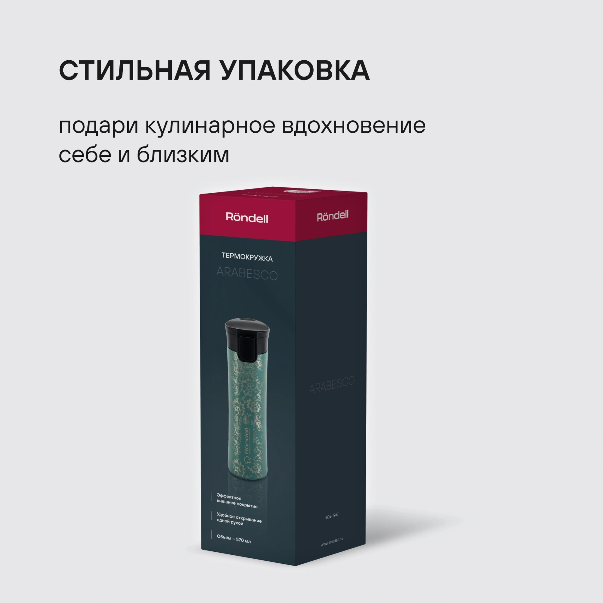 Термокружка Rondell Arabesco RDS-1967 для напитков 0.57л. зеленый карт. коробка — миниатюра 20