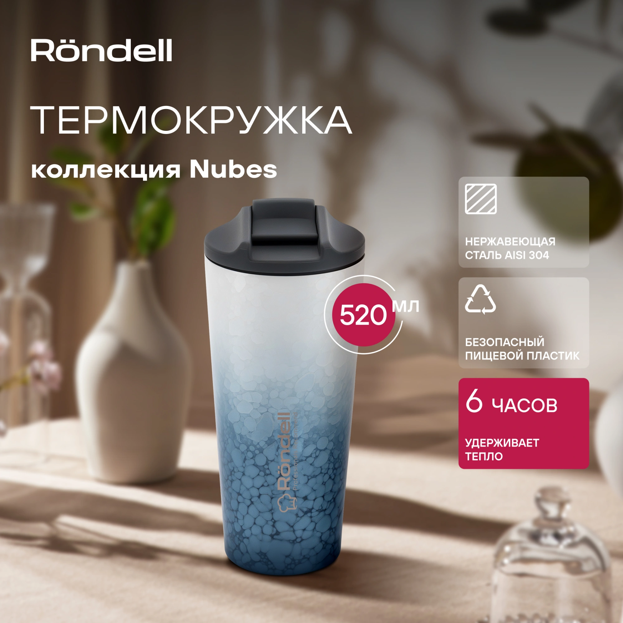 Термокружка Rondell Nubes RDS-1969 для напитков 0.6л. серо-голубой карт. коробка — миниатюра 7