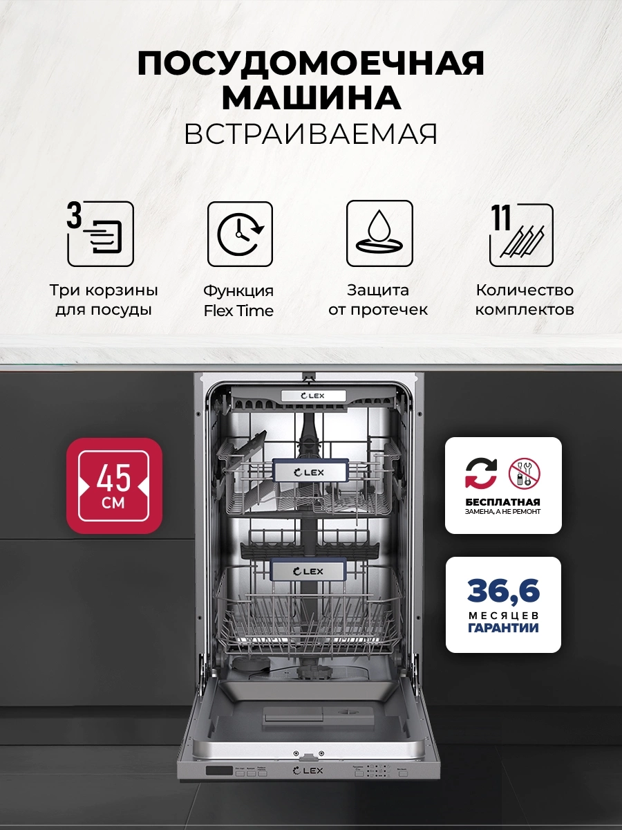 Посудомоечная машина встраив. Lex PM 4573N A Premium узкая
