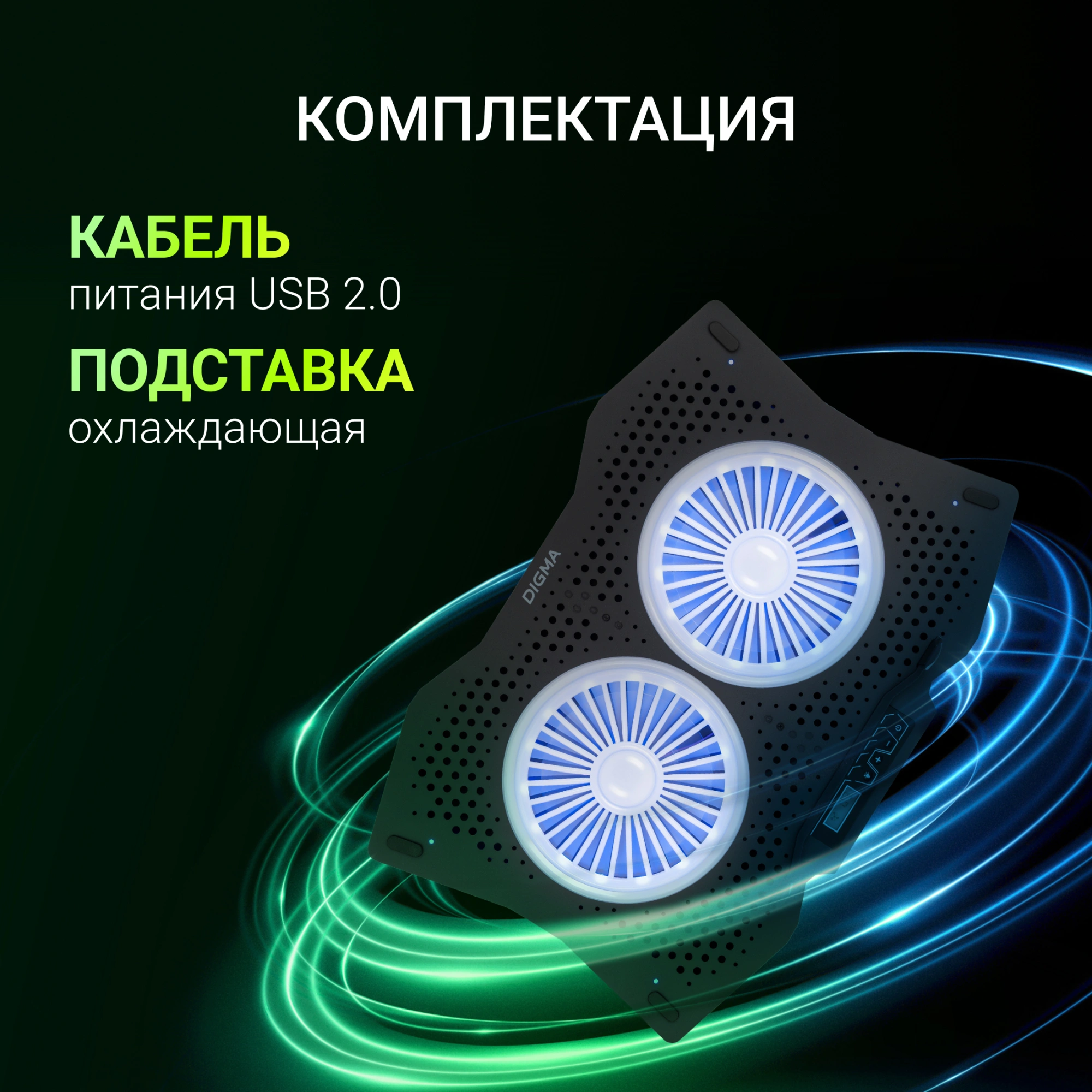 Подставка для ноутбука Digma D-NCP180-2x110RGB 18" 410x280x34мм 20дБ 2xUSB 2x 110ммFAN 700г Fan-control пластик ABS черный — миниатюра 18