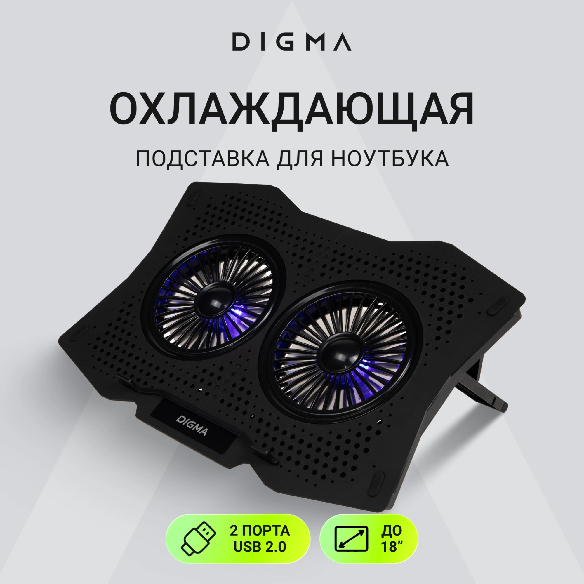 Подставка для ноутбука Digma D-NCP180-2x110 18" 410x280x34мм 20дБ 2xUSB 2x 110ммFAN 700г пластик ABS черный — миниатюра 11
