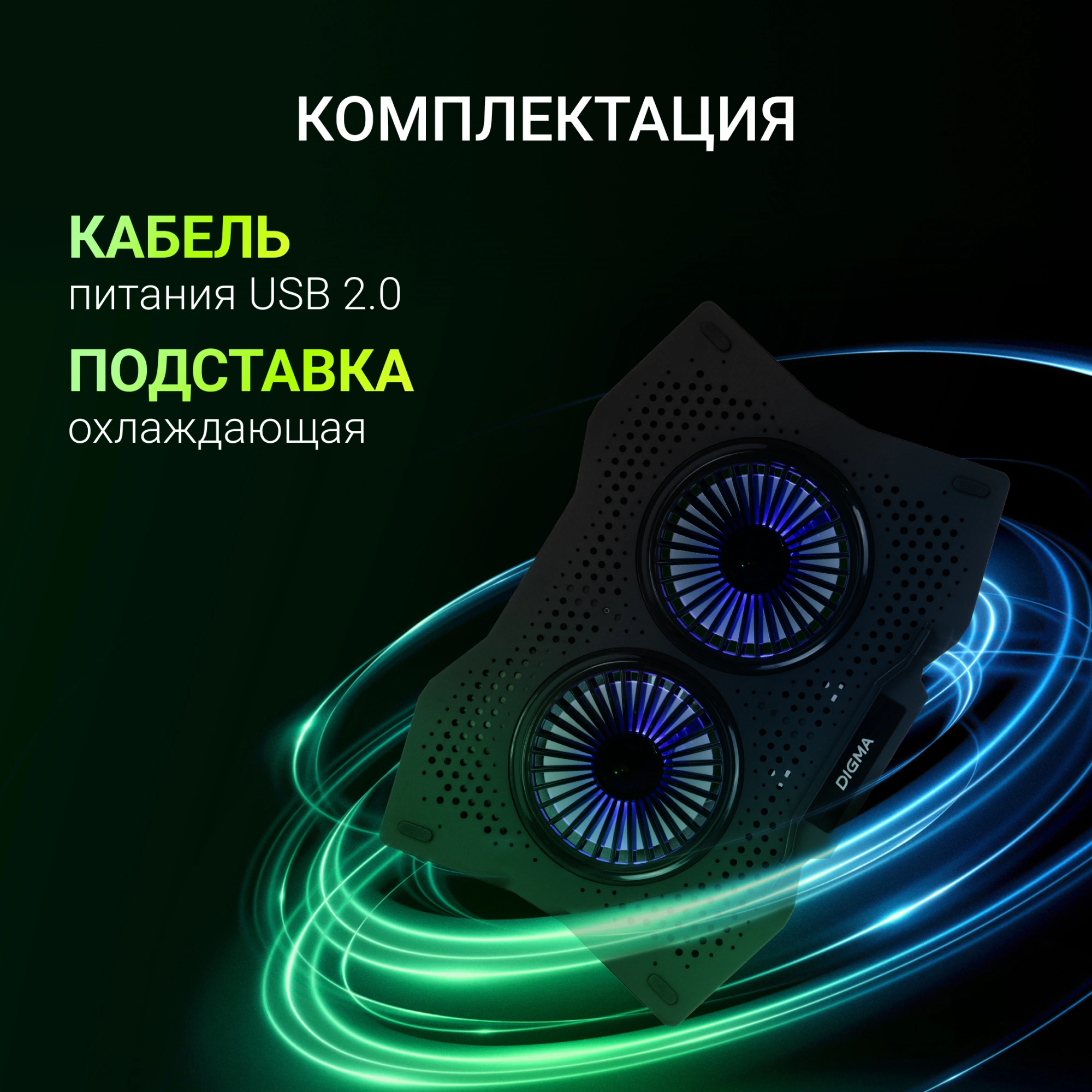 Подставка для ноутбука Digma D-NCP180-2x110 18" 410x280x34мм 20дБ 2xUSB 2x 110ммFAN 700г пластик ABS черный — миниатюра 18