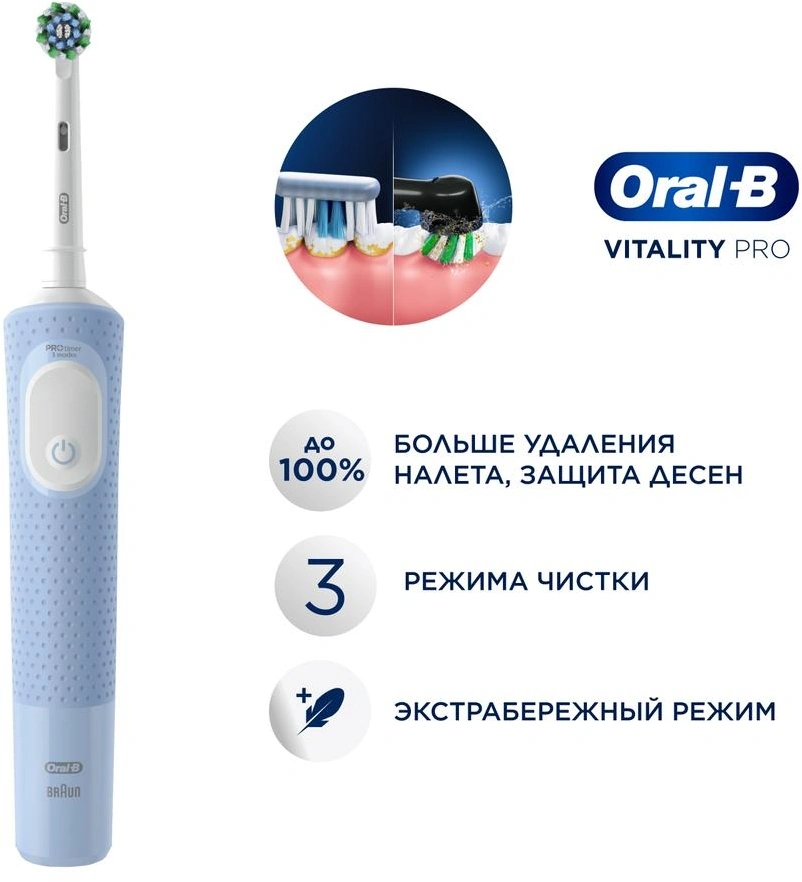 Зубная щетка электрическая Oral-B Vitality Pro голубой — фото 1