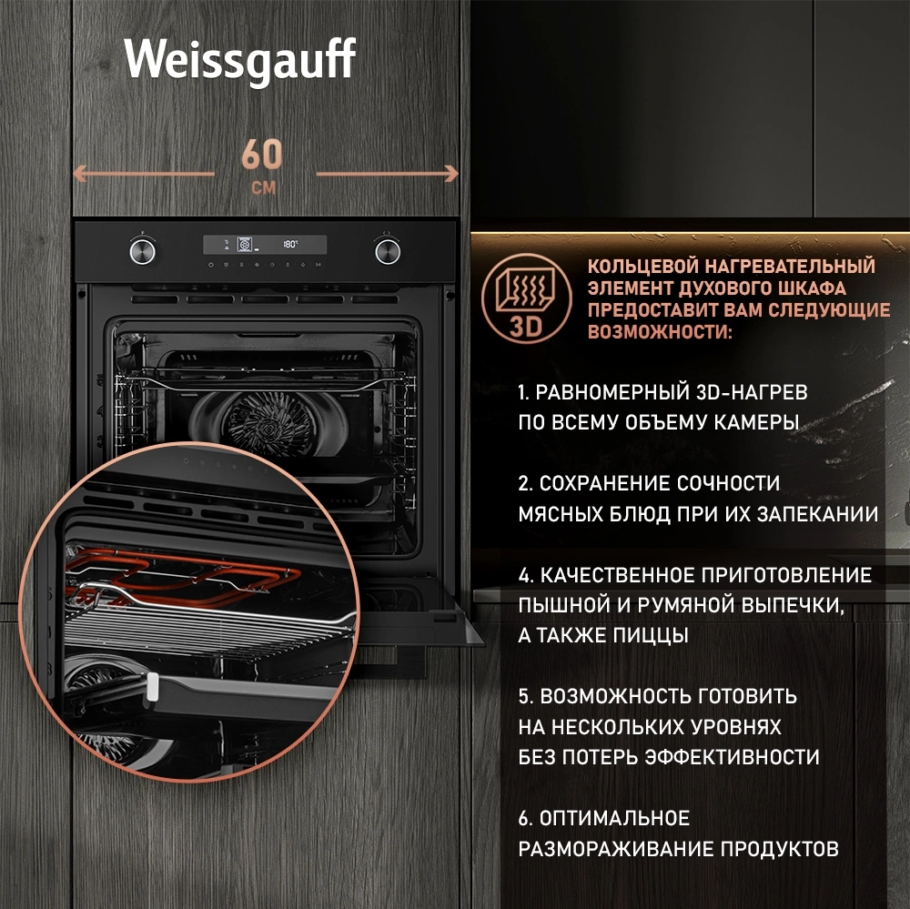 Духовой шкаф Электрический Weissgauff EOM 741 PDB Black Edition черный — миниатюра 14