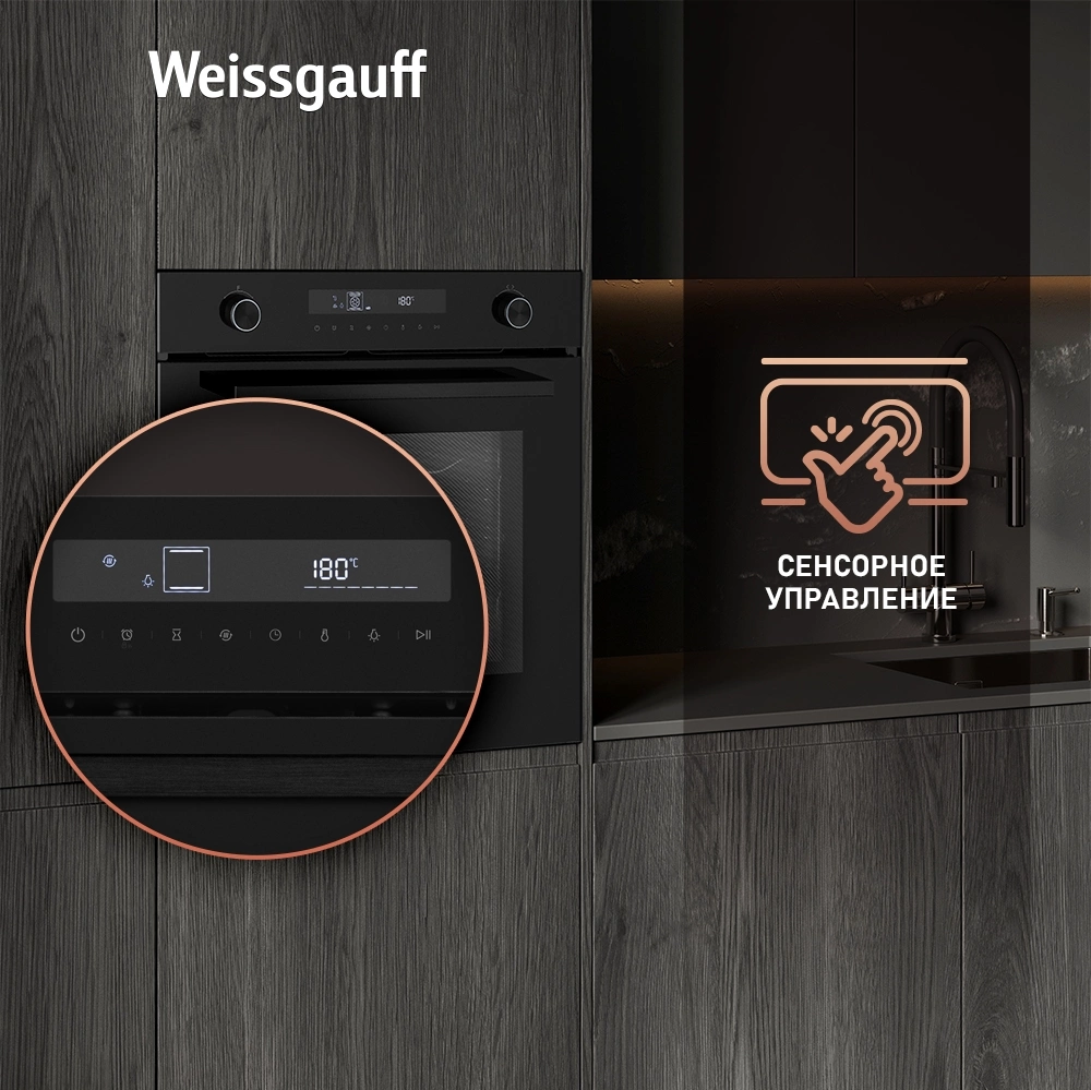 Духовой шкаф Электрический Weissgauff EOM 741 PDB Black Edition черный — миниатюра 16