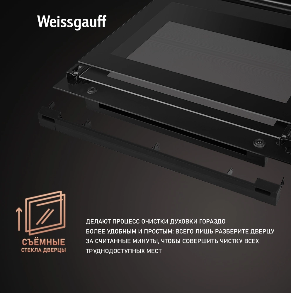 Духовой шкаф Электрический Weissgauff EOM 741 PDB Black Edition черный — миниатюра 21