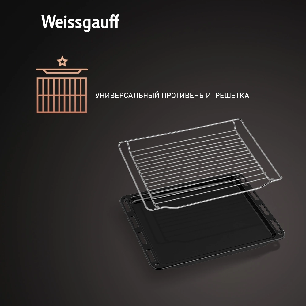 Духовой шкаф Электрический Weissgauff EOM 741 PDB Black Edition черный — миниатюра 22