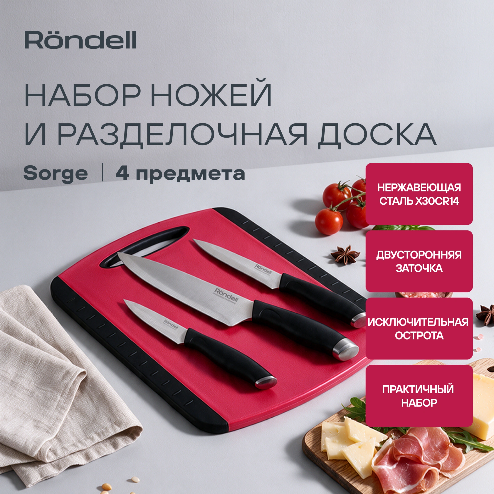 Набор ножей кухон. Rondell Sorge RD-1976 компл.:4предм. разд.дос. красный/черный блистер — миниатюра 9