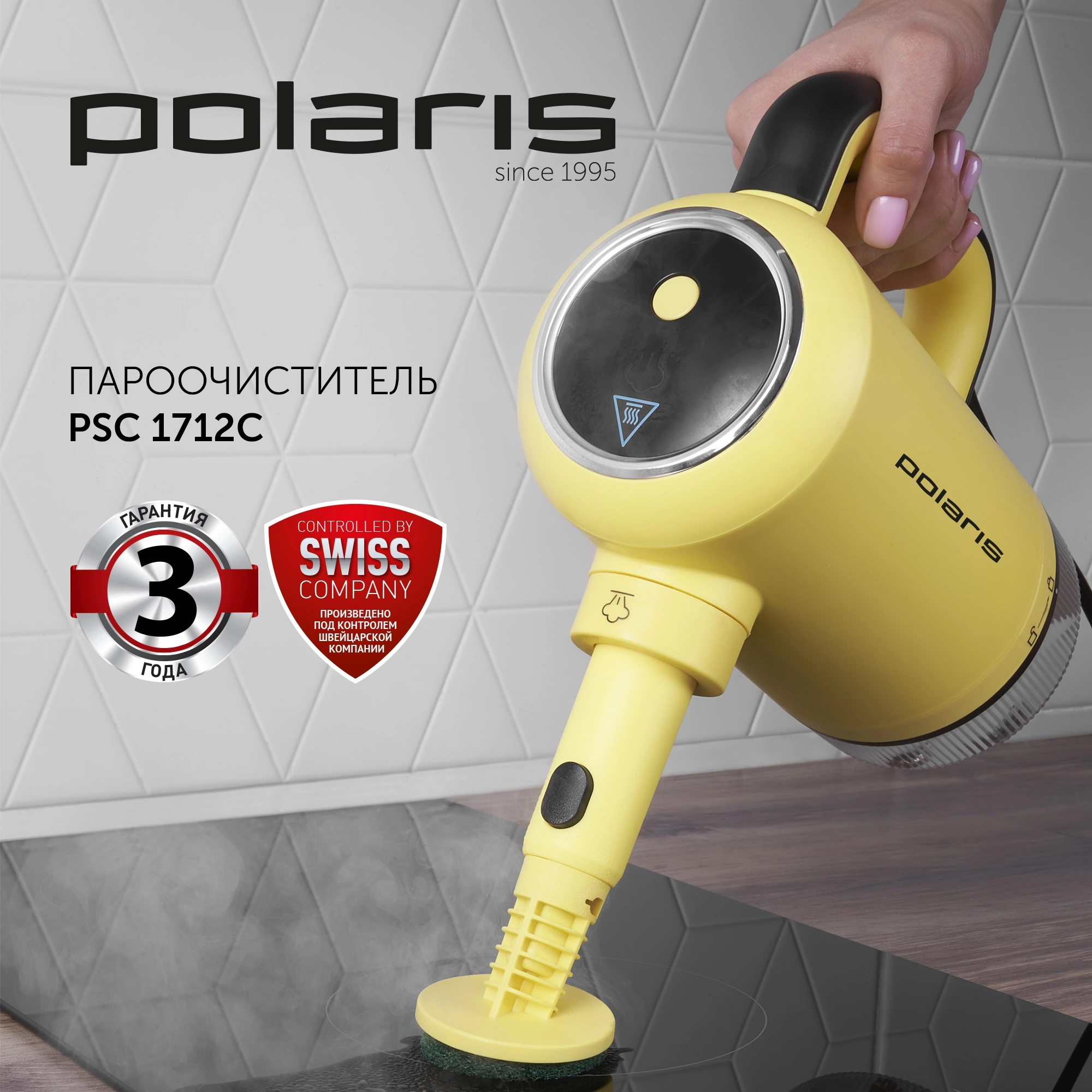 Пароочиститель ручной Polaris PSC 1712C 1700Вт черный/желтый — миниатюра 2