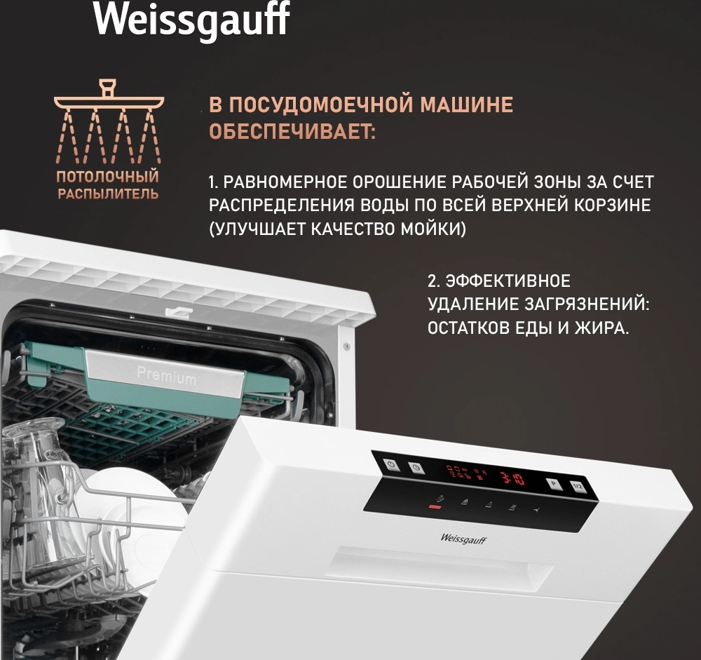 Посудомоечная машина Weissgauff DW 4535 белый (узкая) — миниатюра 15
