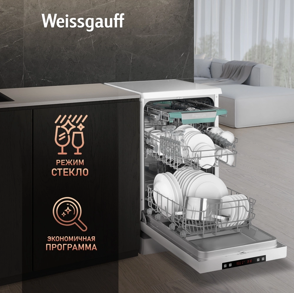 Посудомоечная машина Weissgauff DW 4535 белый (узкая) — миниатюра 16