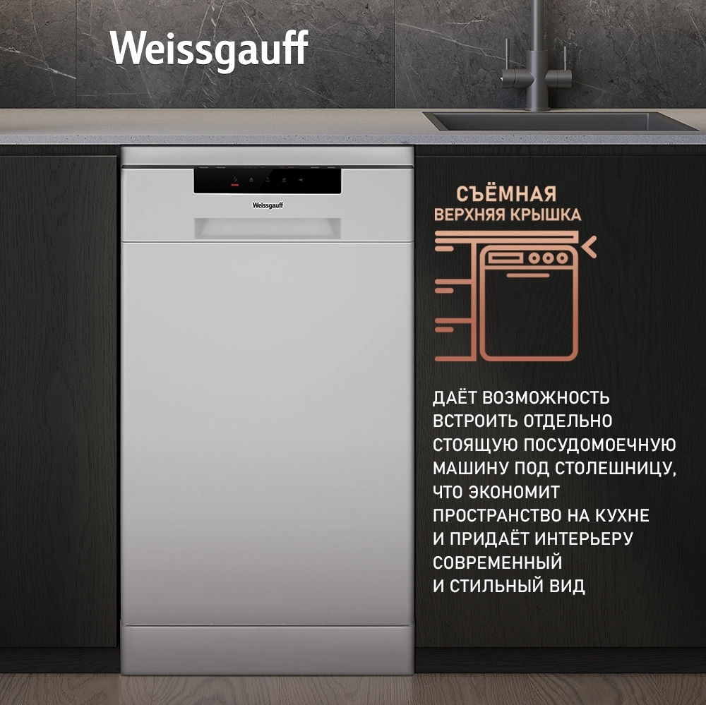 Посудомоечная машина Weissgauff DW 4535 белый (узкая) — миниатюра 20