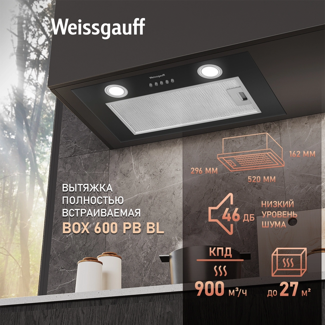Вытяжка встраиваемая Weissgauff Box 600 PB BL черный управление: кнопочное (1 мотор) — миниатюра 3