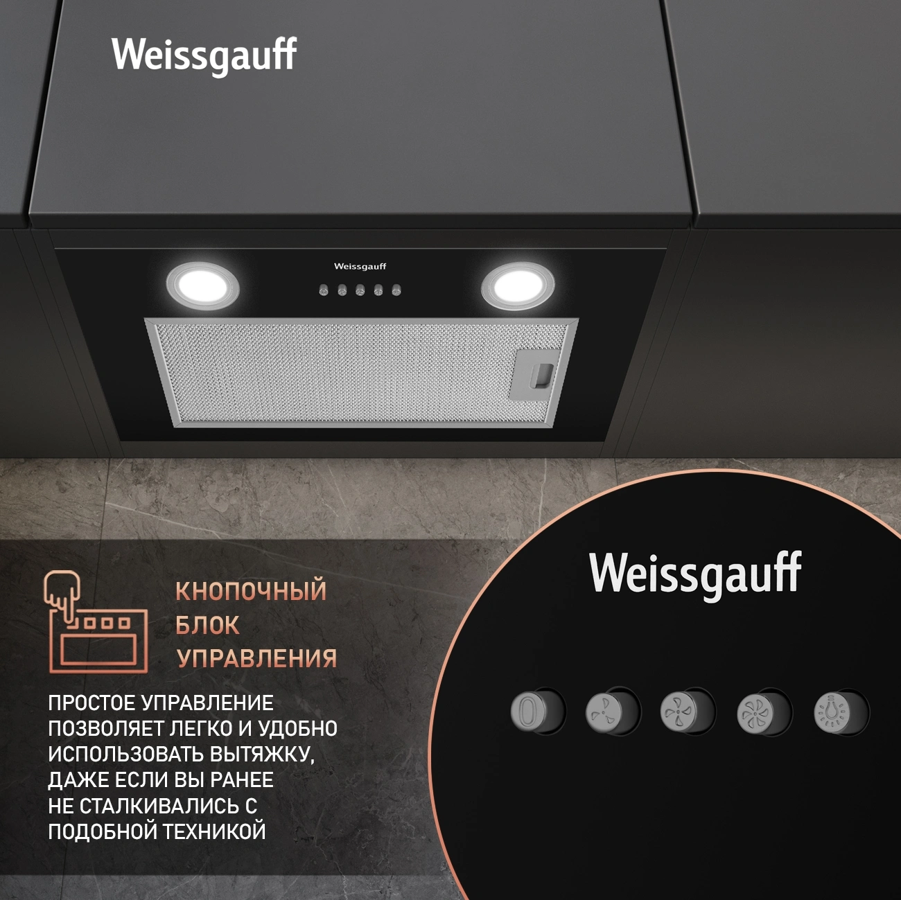 Вытяжка встраиваемая Weissgauff Box 600 PB BL черный управление: кнопочное (1 мотор) — миниатюра 5