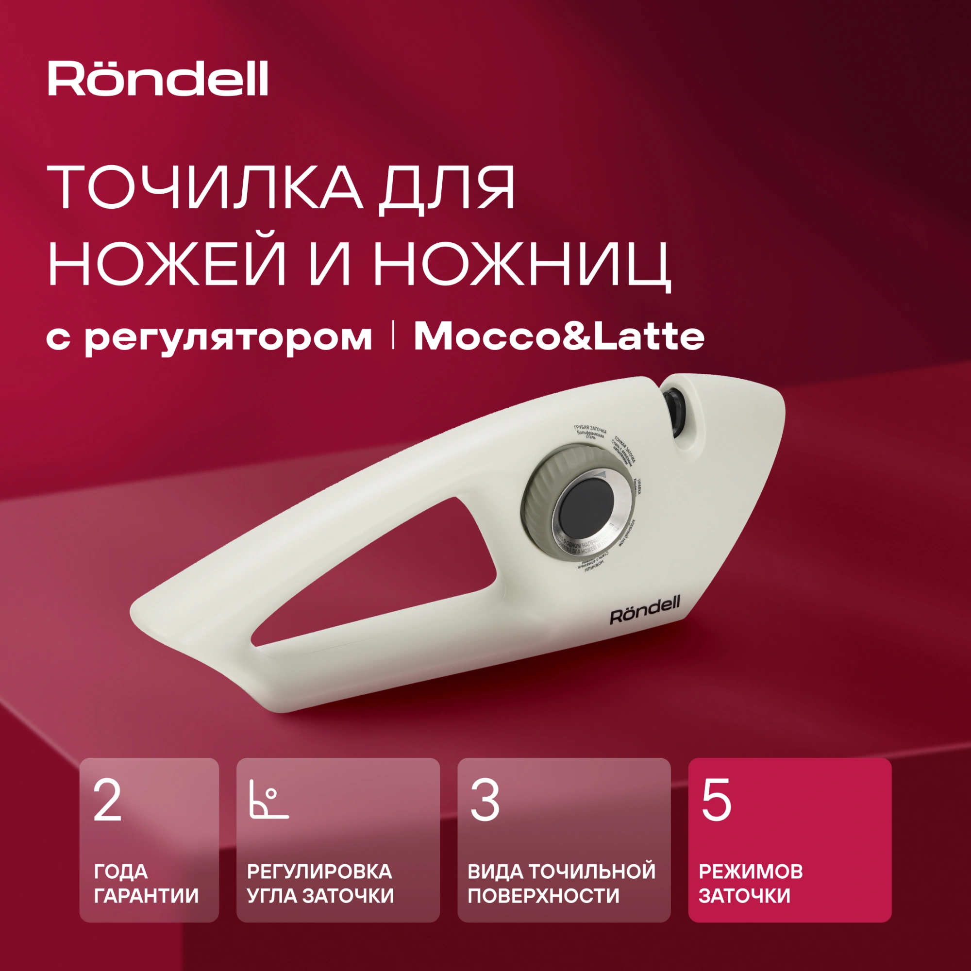 Точилка Rondell Mocco&Latte RD-2006 для ножей бежевый — миниатюра 6