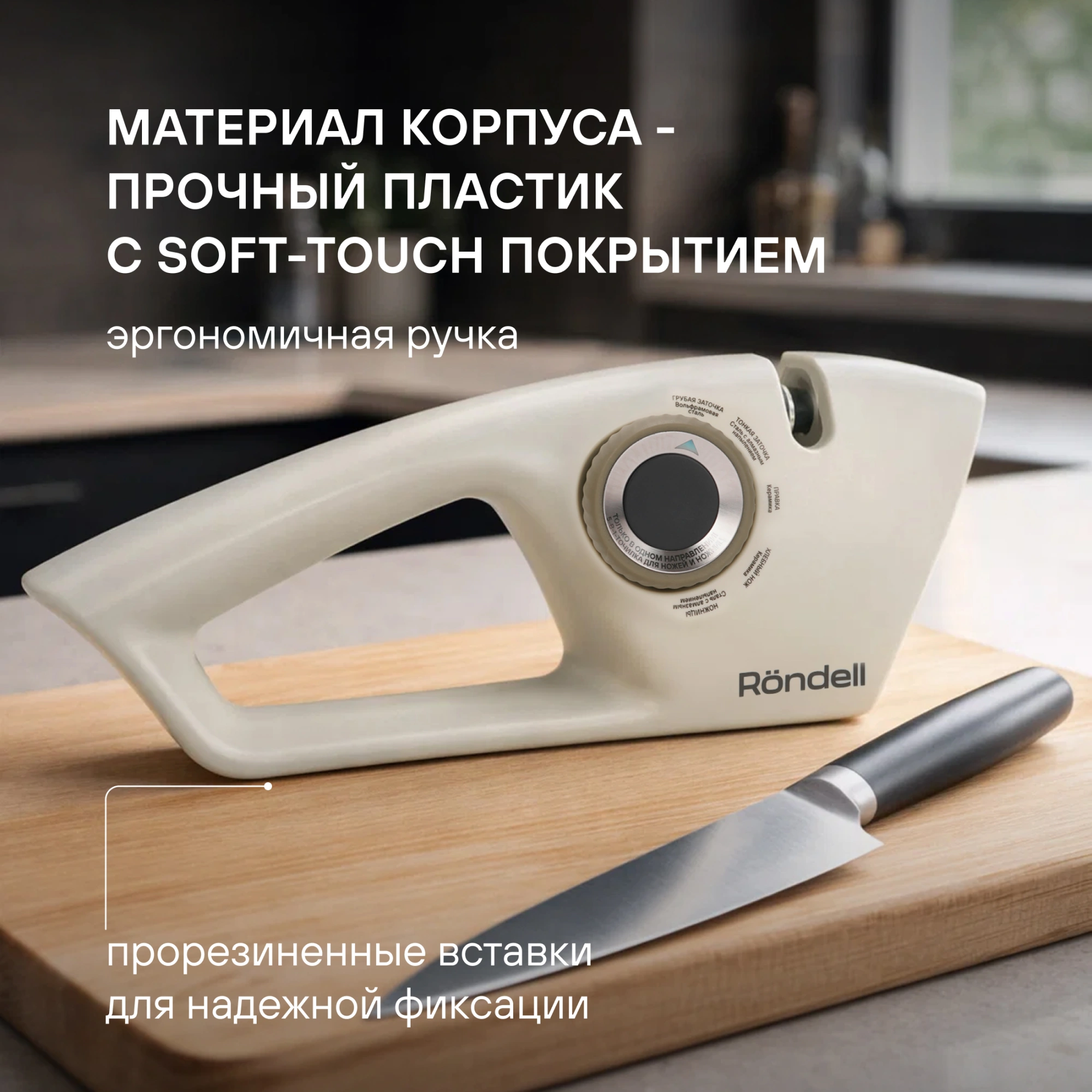 Точилка Rondell Mocco&Latte RD-2006 для ножей бежевый — миниатюра 11
