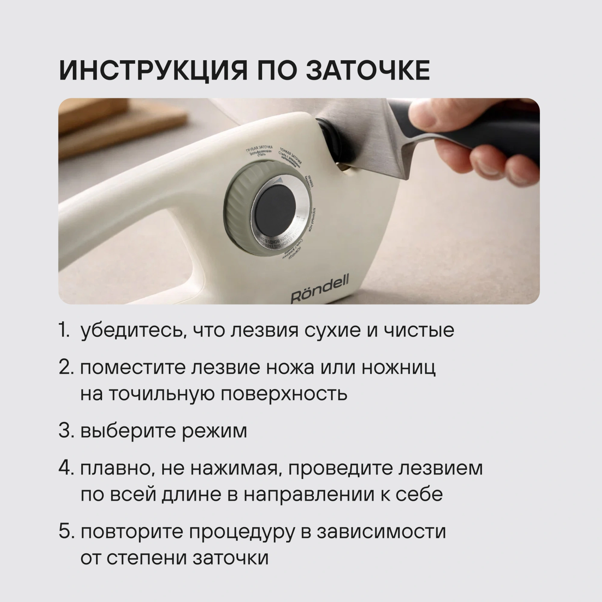 Точилка Rondell Mocco&Latte RD-2006 для ножей бежевый — миниатюра 12