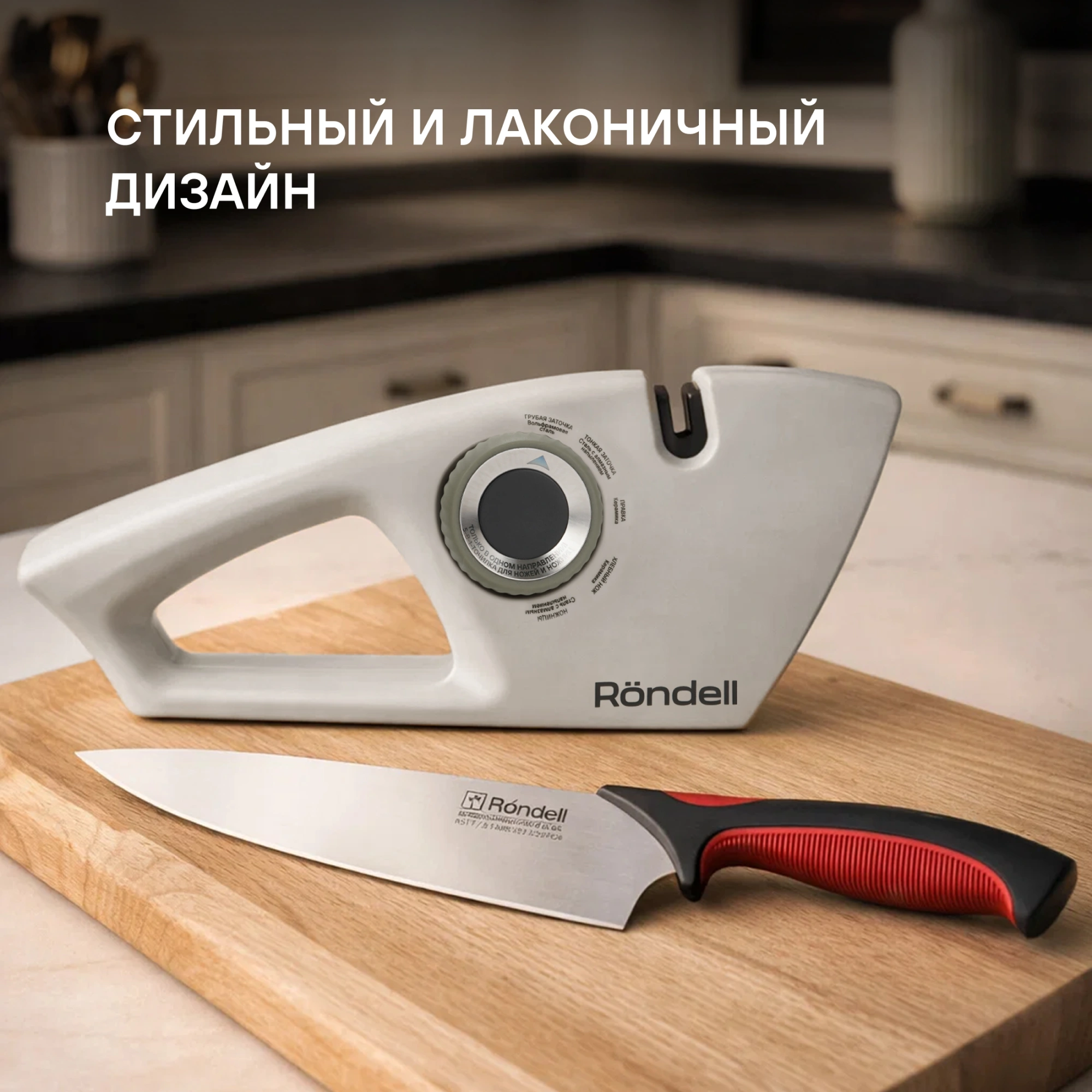 Точилка Rondell Mocco&Latte RD-2006 для ножей бежевый — миниатюра 14