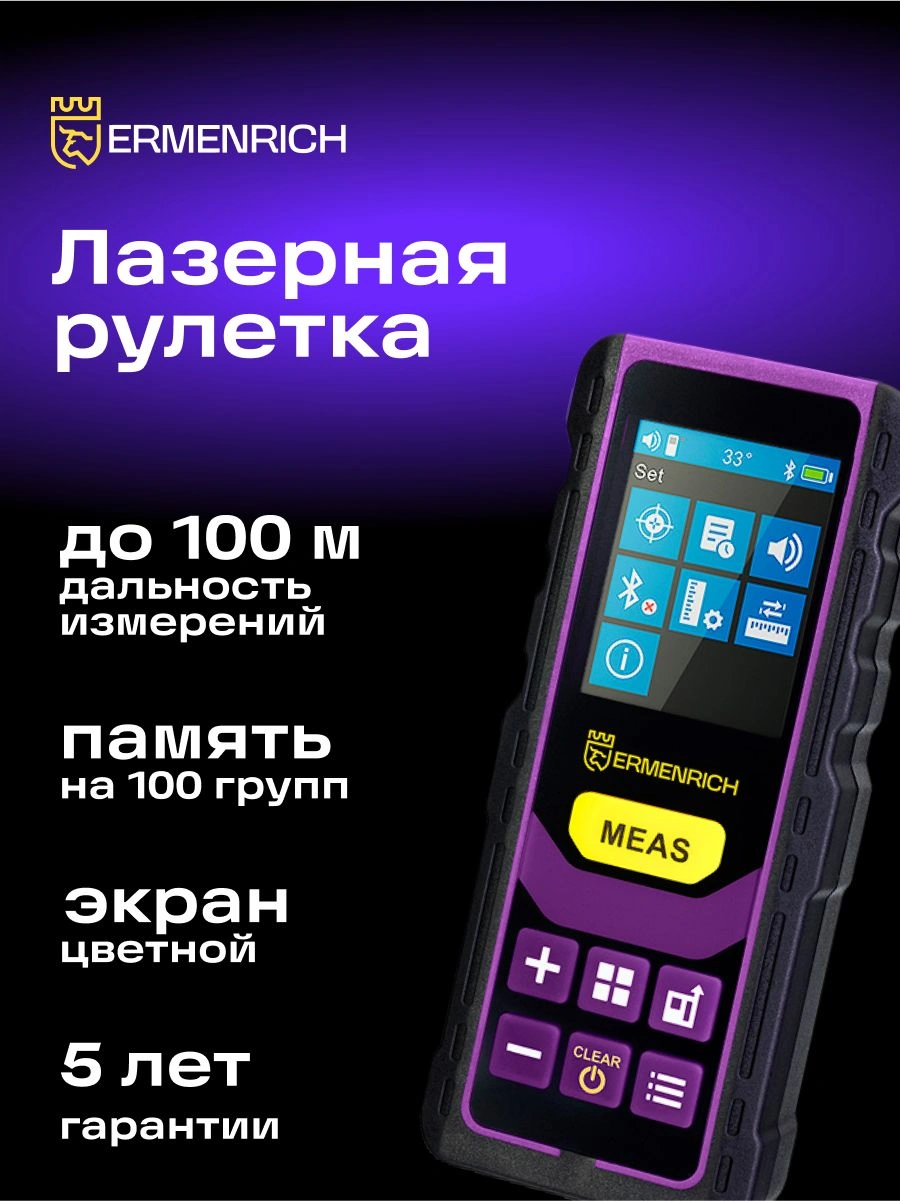 Лазерный дальномер Ermenrich Reel PRO GL100 3кл.лаз. 535нм цв.луч. зеленый в кейсе (84558) — миниатюра 8