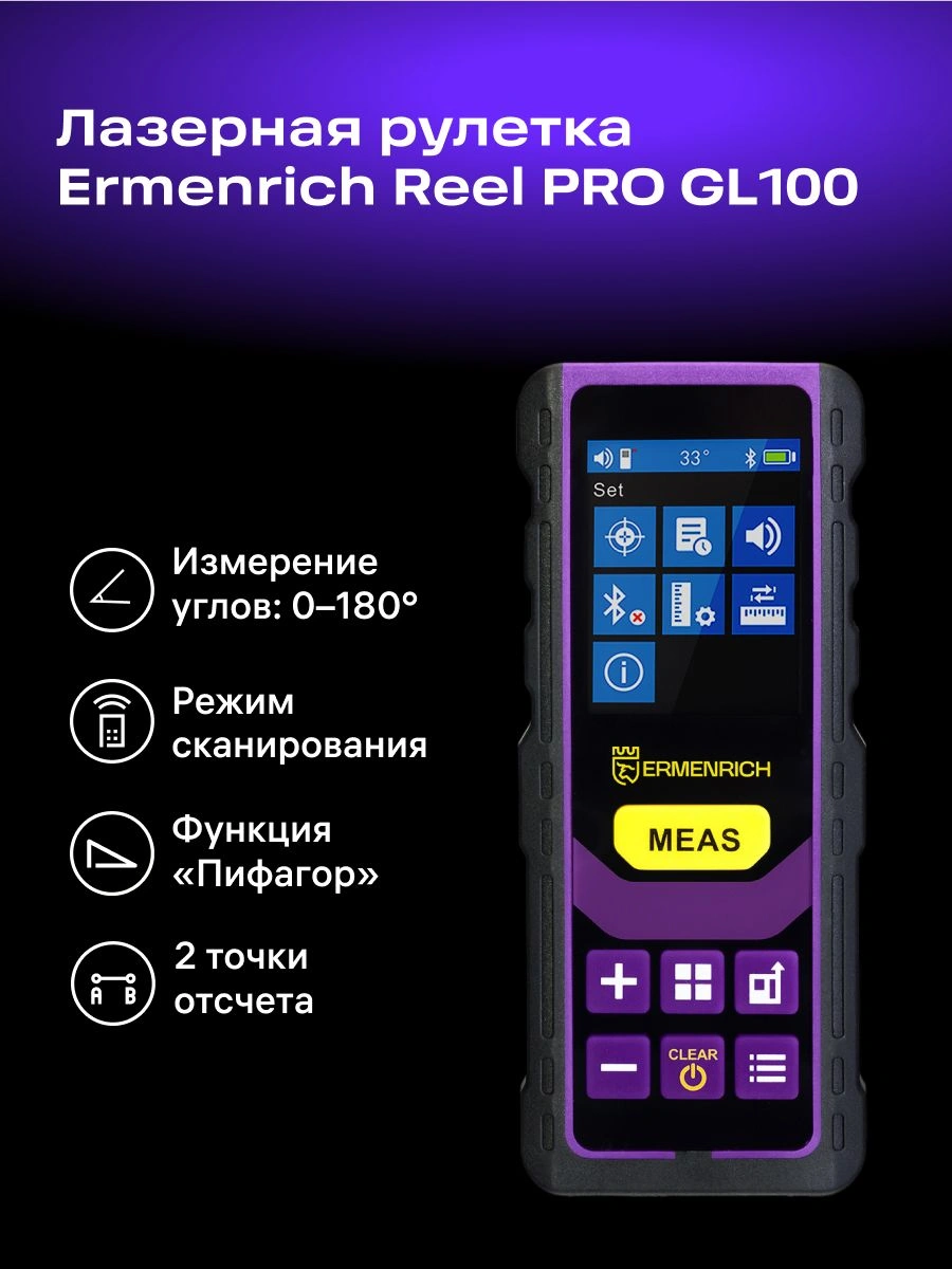 Лазерный дальномер Ermenrich Reel PRO GL100 3кл.лаз. 535нм цв.луч. зеленый в кейсе (84558) — миниатюра 9