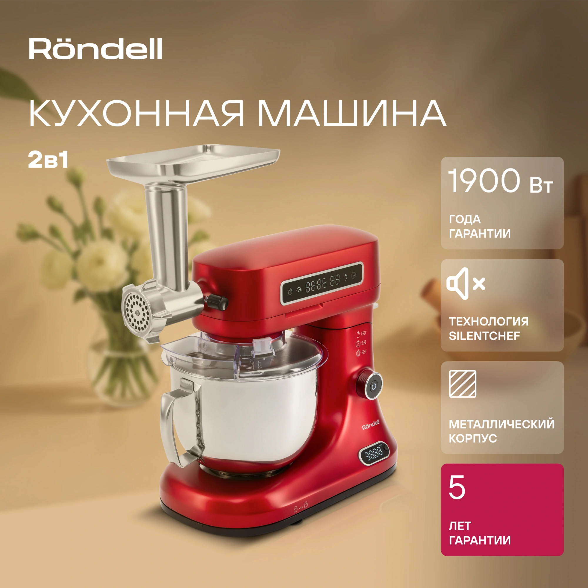 Кухонная машина Rondell RDE-KM900 планетар.вращ. 1900Вт красное вино — миниатюра 29