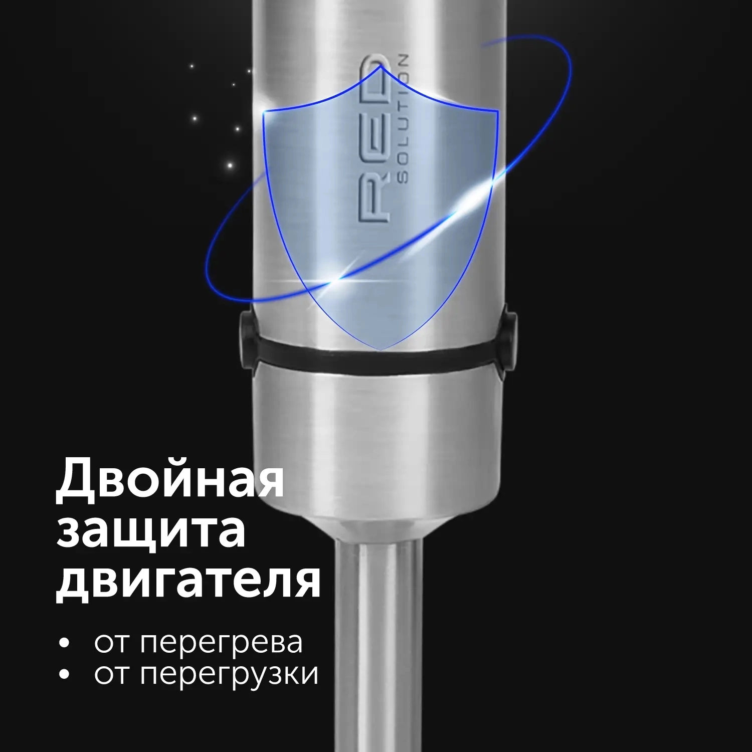 Блендер погружной Red Solution HB2901 1200Вт серебристый/черный — миниатюра 8