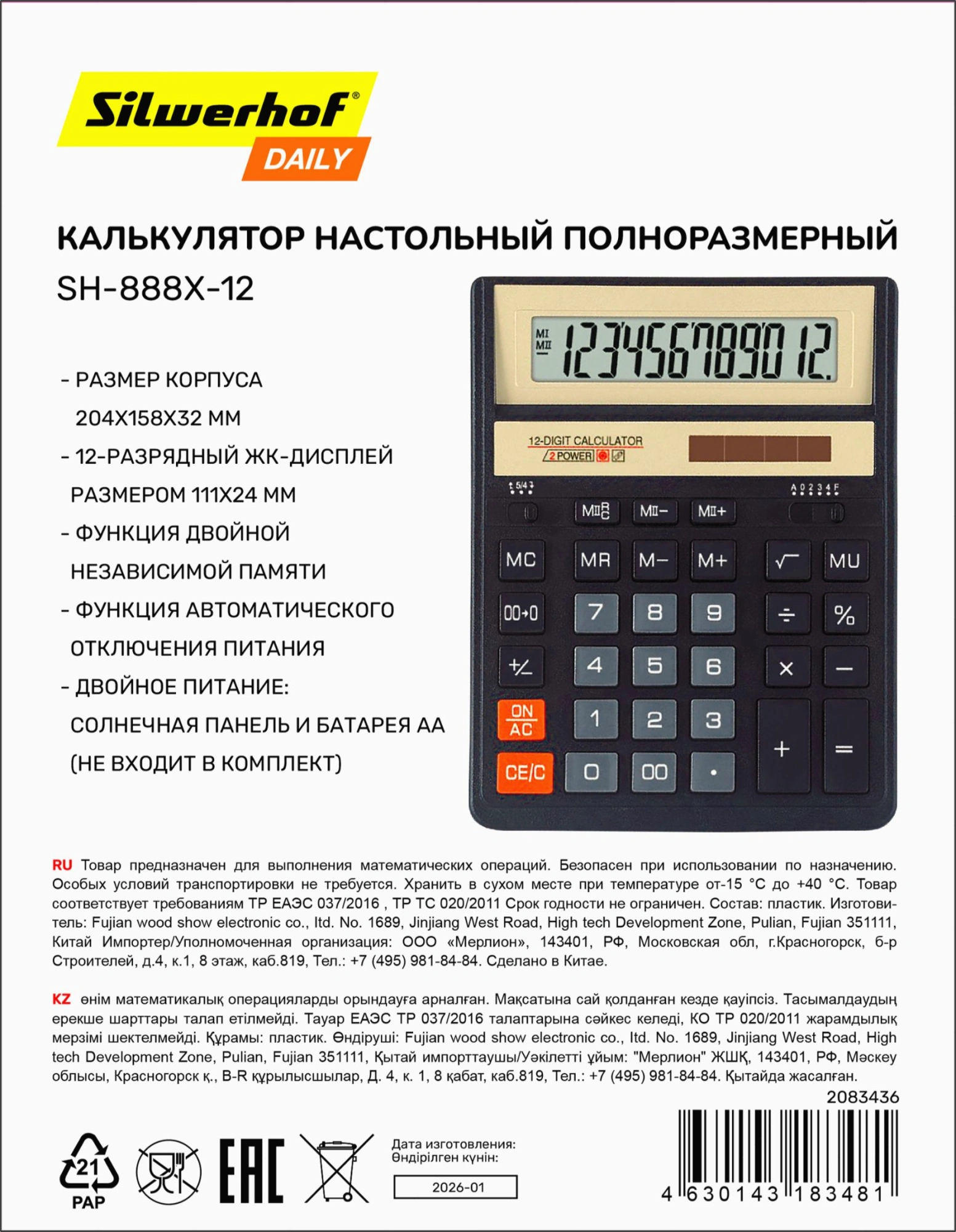 Калькулятор настольный Silwerhof Daily SH-888X-12 черный 12-разр. — миниатюра 6