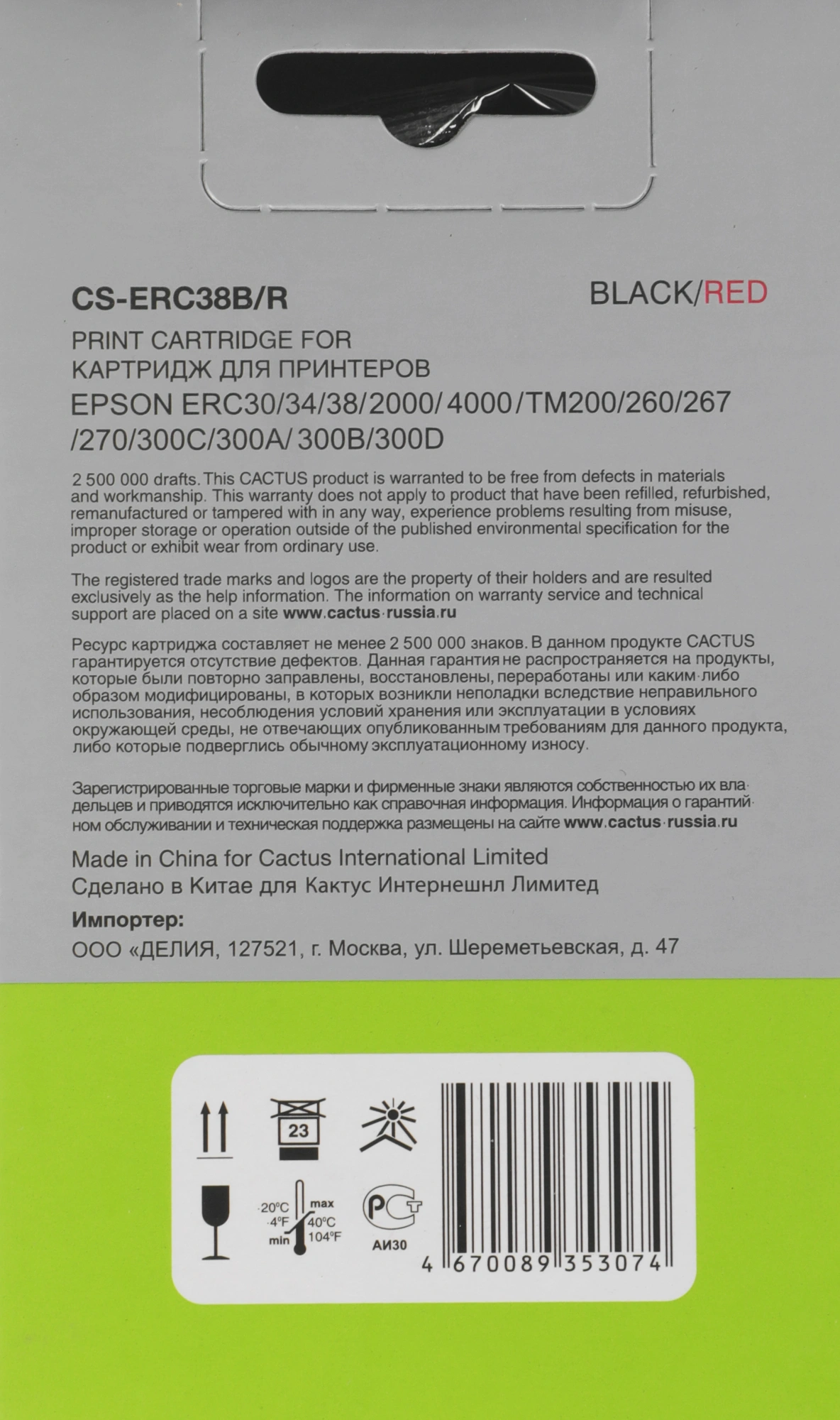 Картридж матричный Cactus CS-ERC38B/R черный/красный для Epson ERC 30/34/38, UT2000/4000 — миниатюра 2