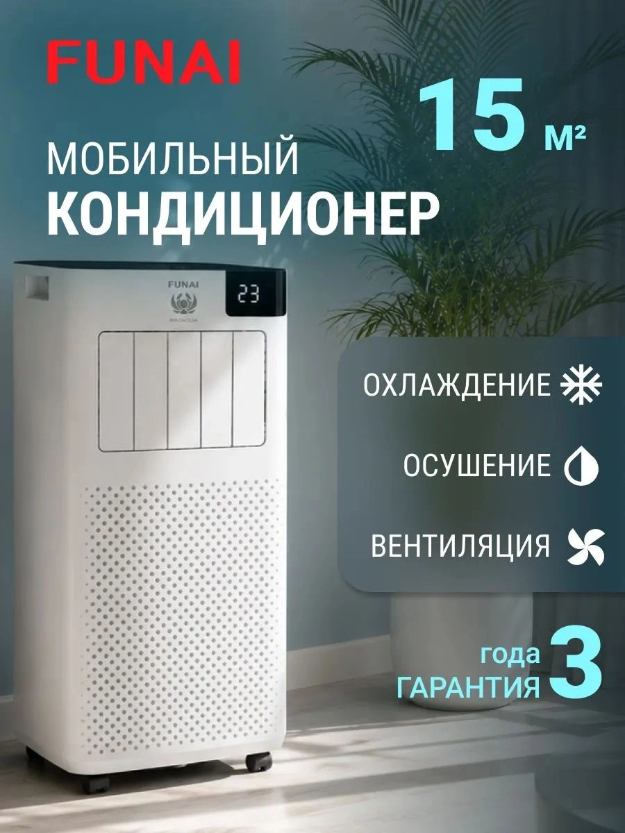 Кондиционер мобильный Funai Magnolia MAC-MG22CON01 белый — миниатюра 9