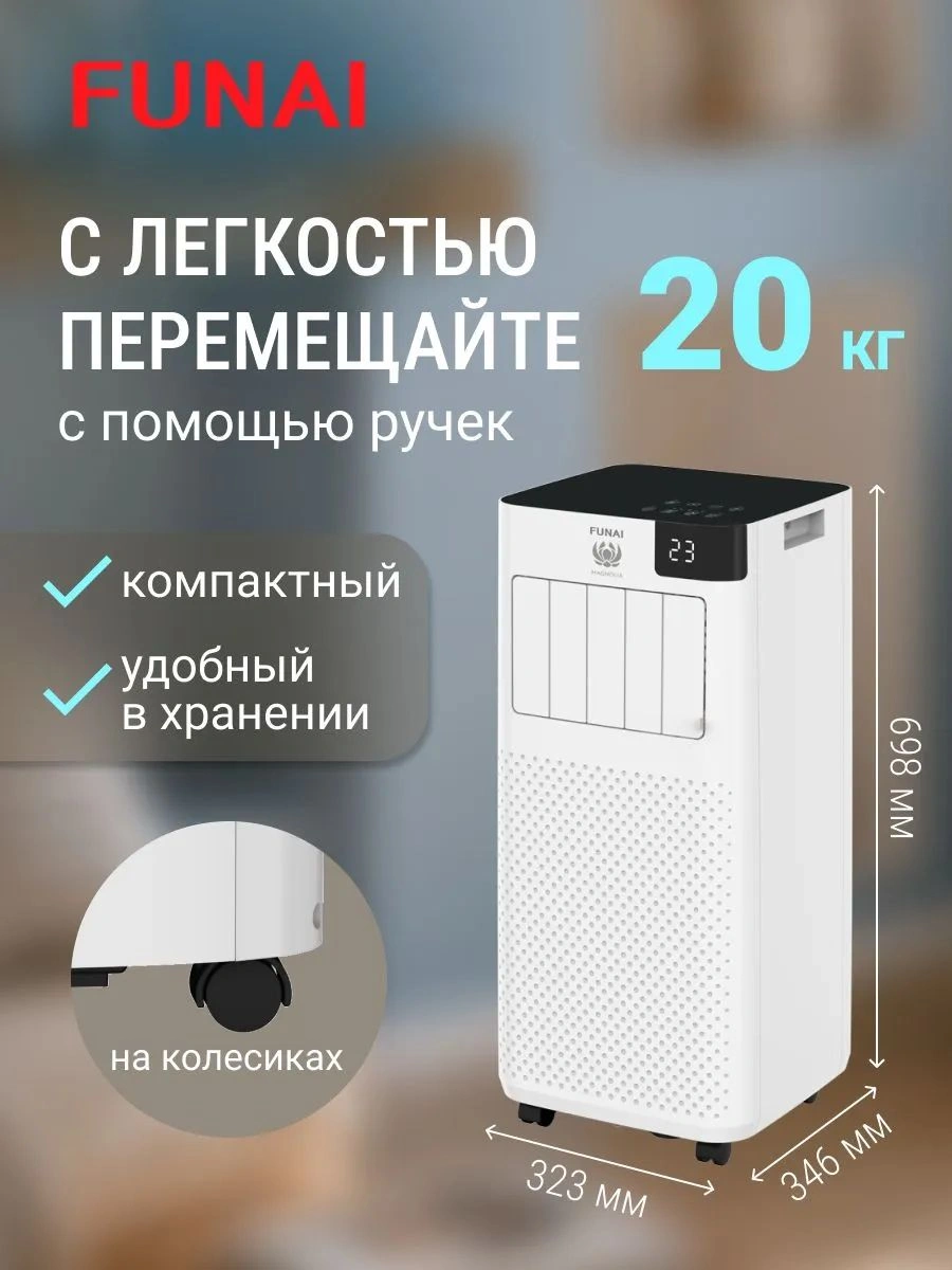 Кондиционер мобильный Funai Magnolia MAC-MG22CON01 белый — миниатюра 10