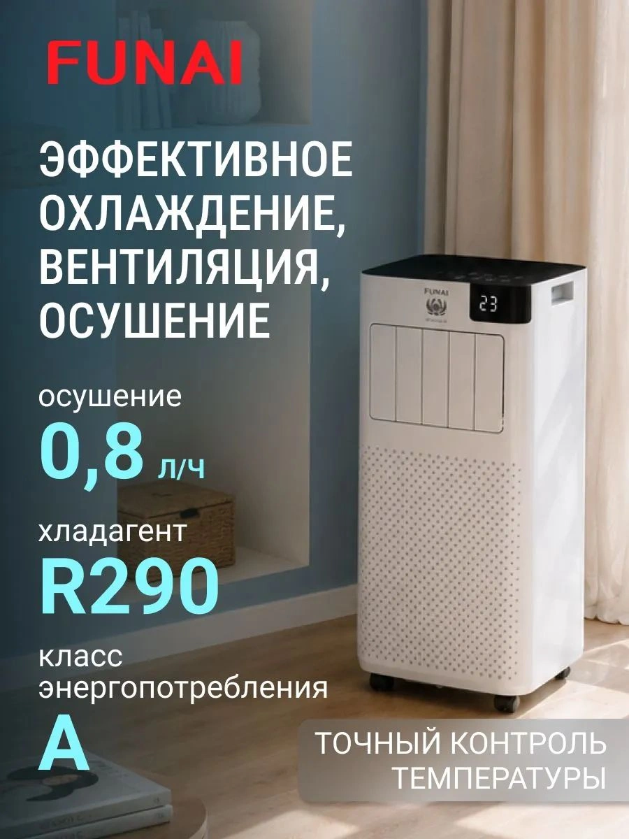 Кондиционер мобильный Funai Magnolia MAC-MG22CON01 белый — миниатюра 11