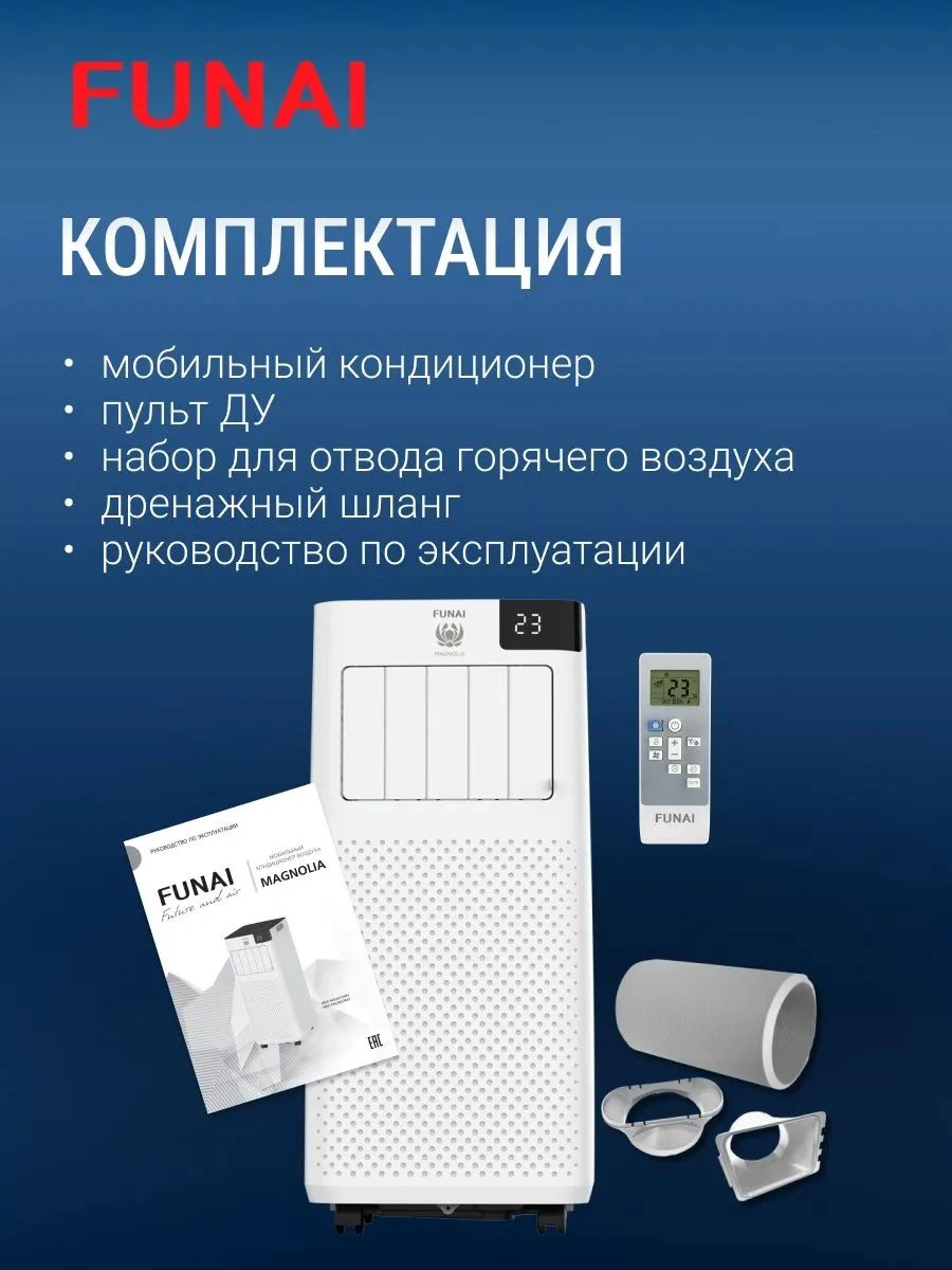 Кондиционер мобильный Funai Magnolia MAC-MG22CON01 белый — миниатюра 14