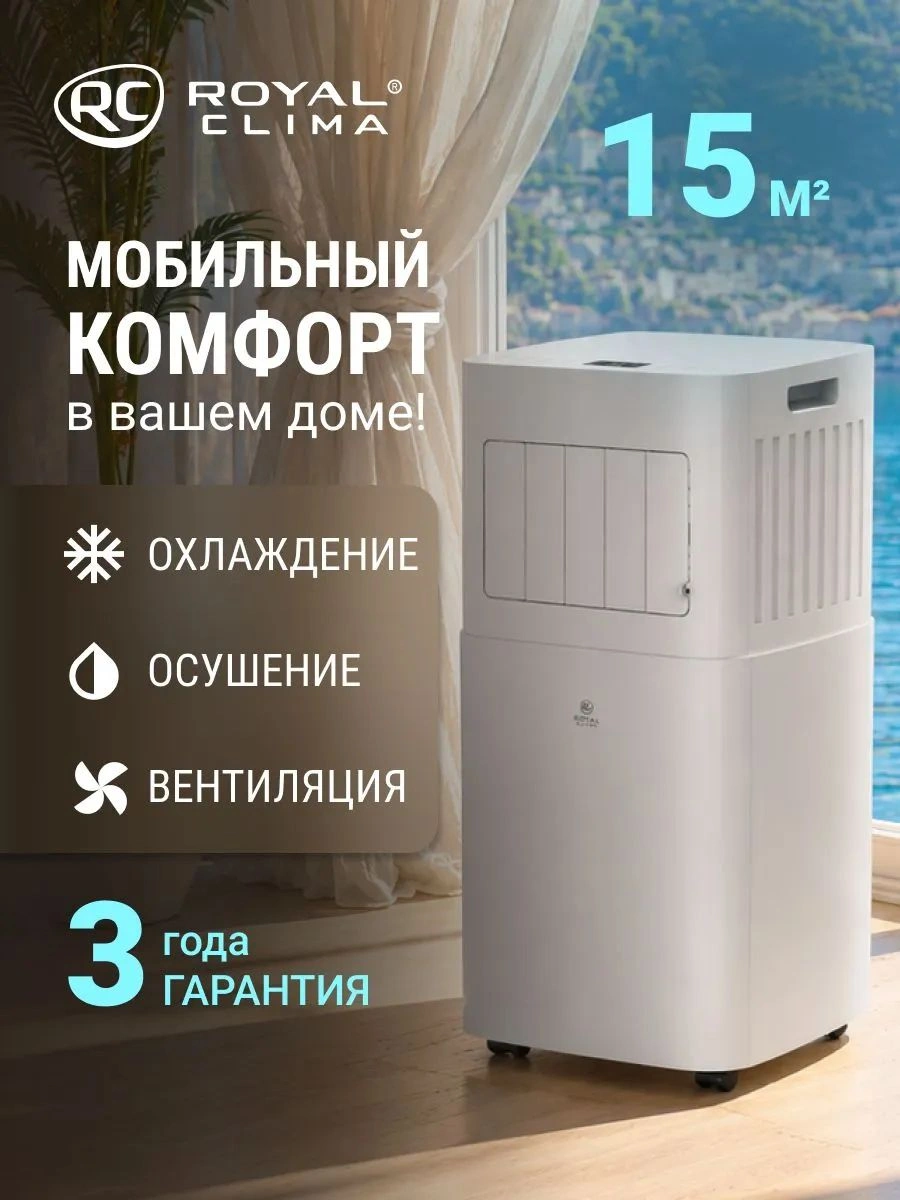 Кондиционер мобильный Royal Clima Magnate RM-MT22CH-E белый площ.15м2 — миниатюра 9