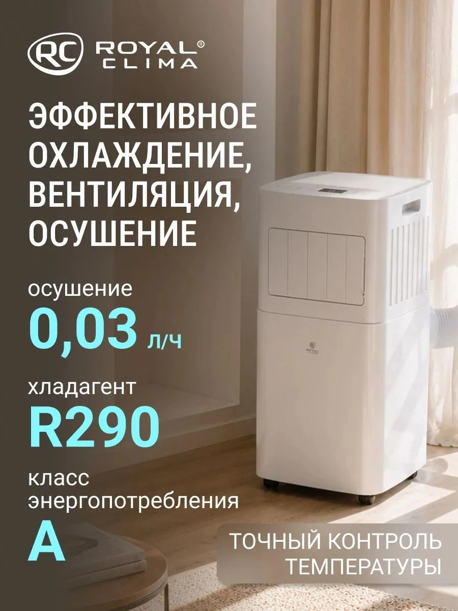 Кондиционер мобильный Royal Clima Magnate RM-MT22CH-E белый площ.15м2 — миниатюра 11