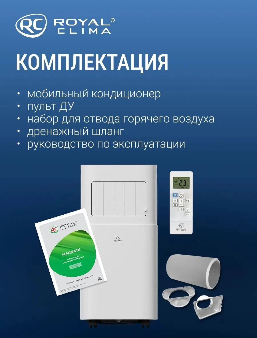 Кондиционер мобильный Royal Clima Magnate RM-MT22CH-E белый площ.15м2 — миниатюра 14