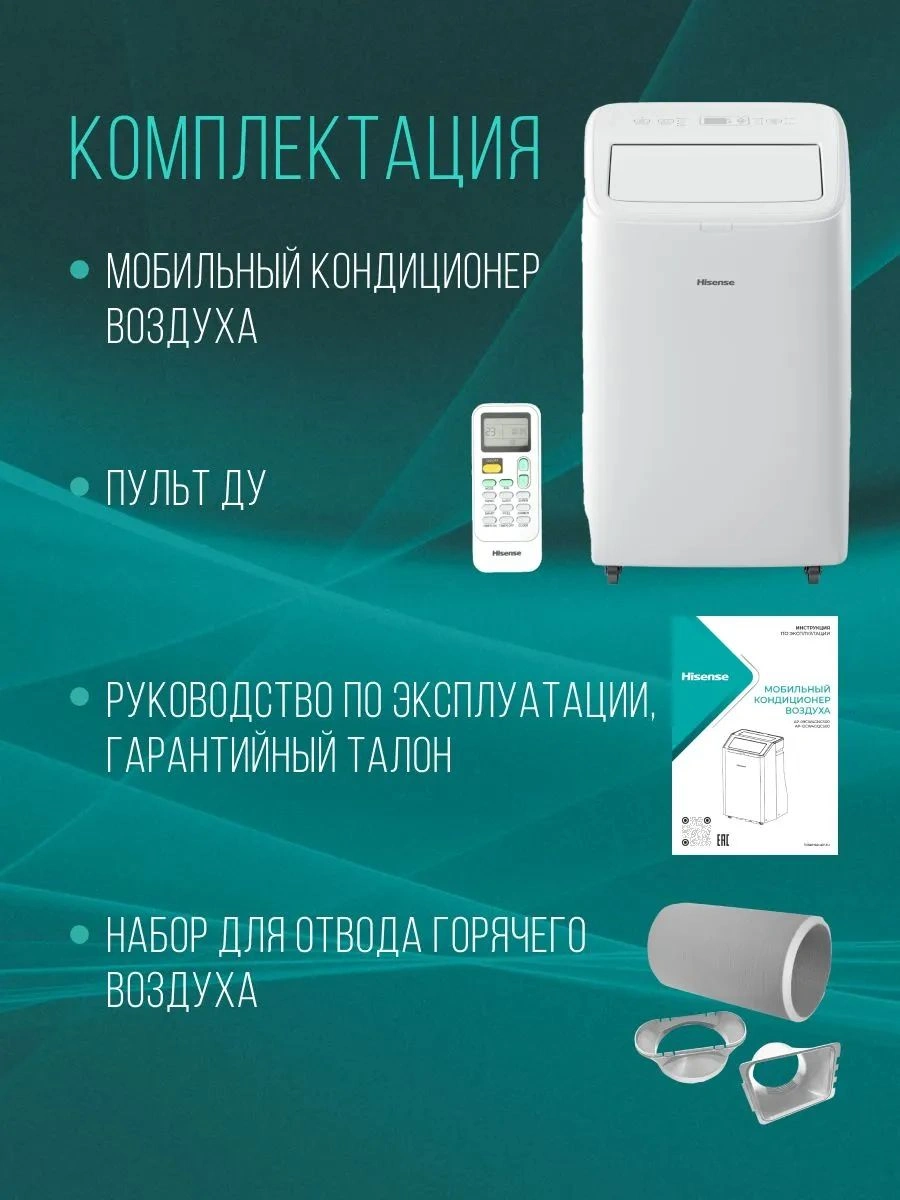 Кондиционер мобильный Hisense C-series AP-12CW4GQCS00 белый — миниатюра 21