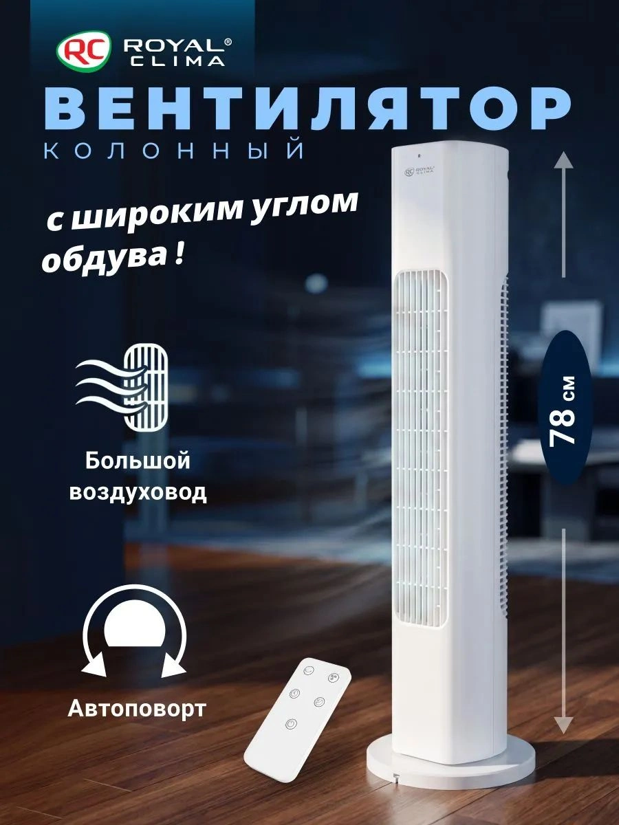 Вентилятор напольный Royal Clima RBF-801E-WT 50Вт скоростей:3 ПДУ белый — миниатюра 6