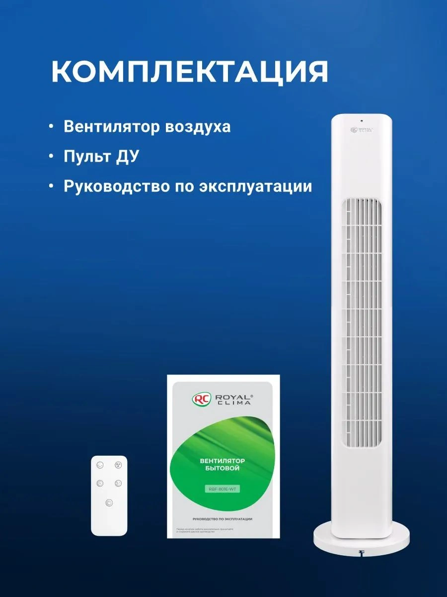 Вентилятор напольный Royal Clima RBF-801E-WT 50Вт скоростей:3 ПДУ белый — миниатюра 13