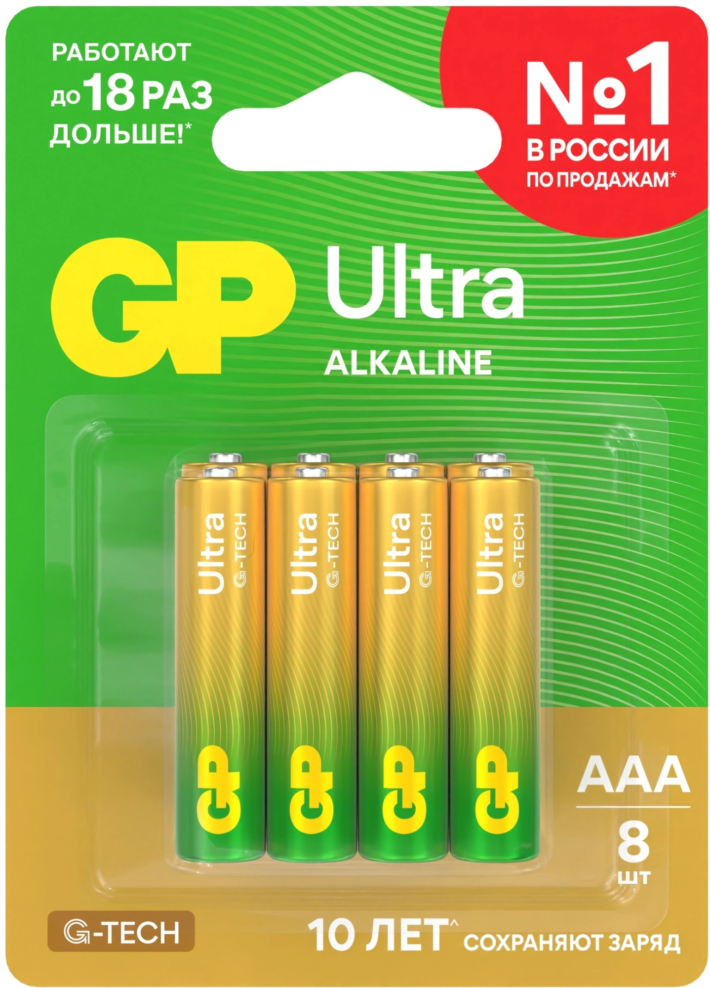 Батарея GP Ultra 24AUA21-2CRSBC8 AAA (8шт) блистер — фото 1