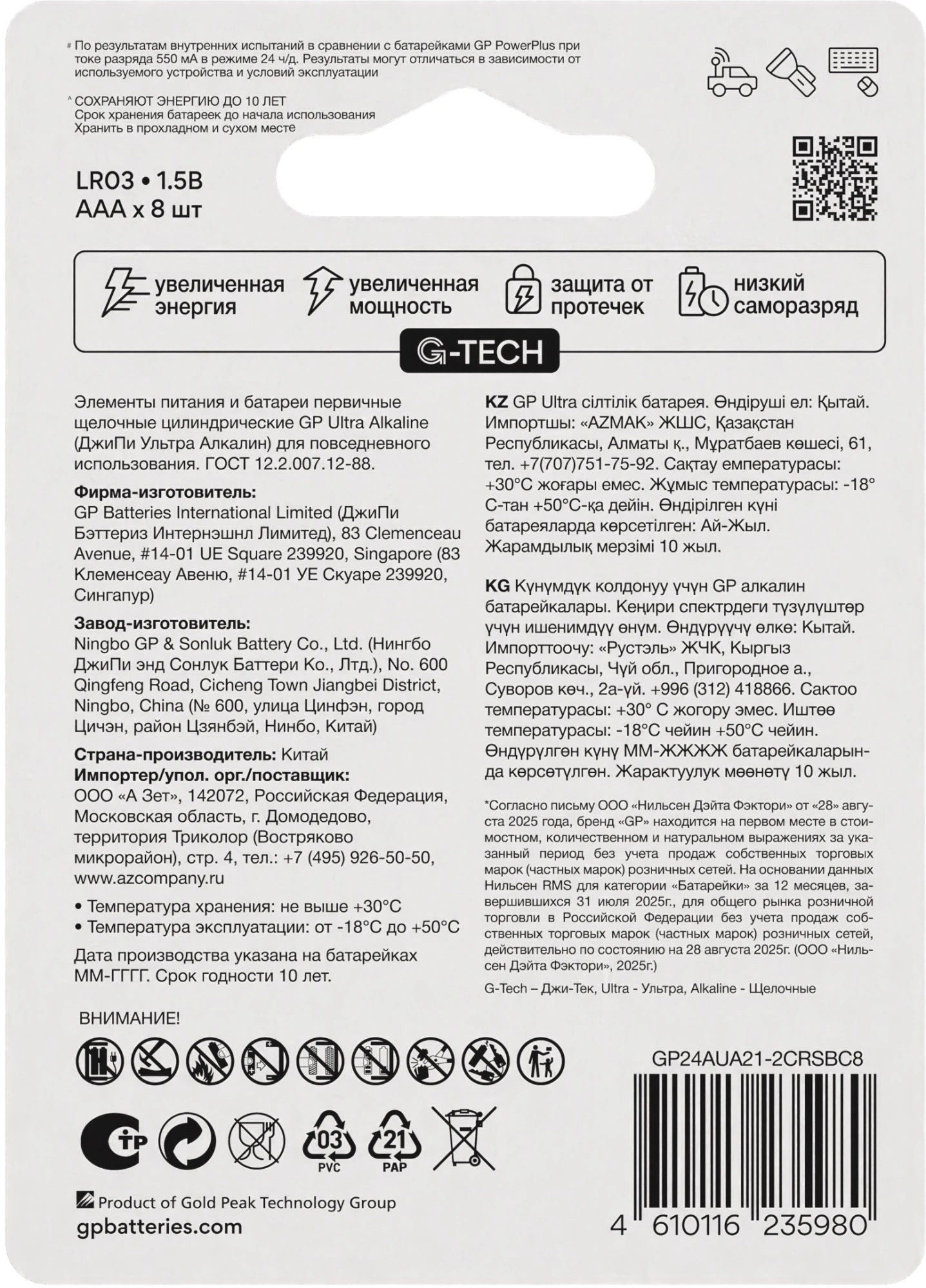 Батарея GP Ultra 24AUA21-2CRSBC8 AAA (8шт) блистер — миниатюра 2