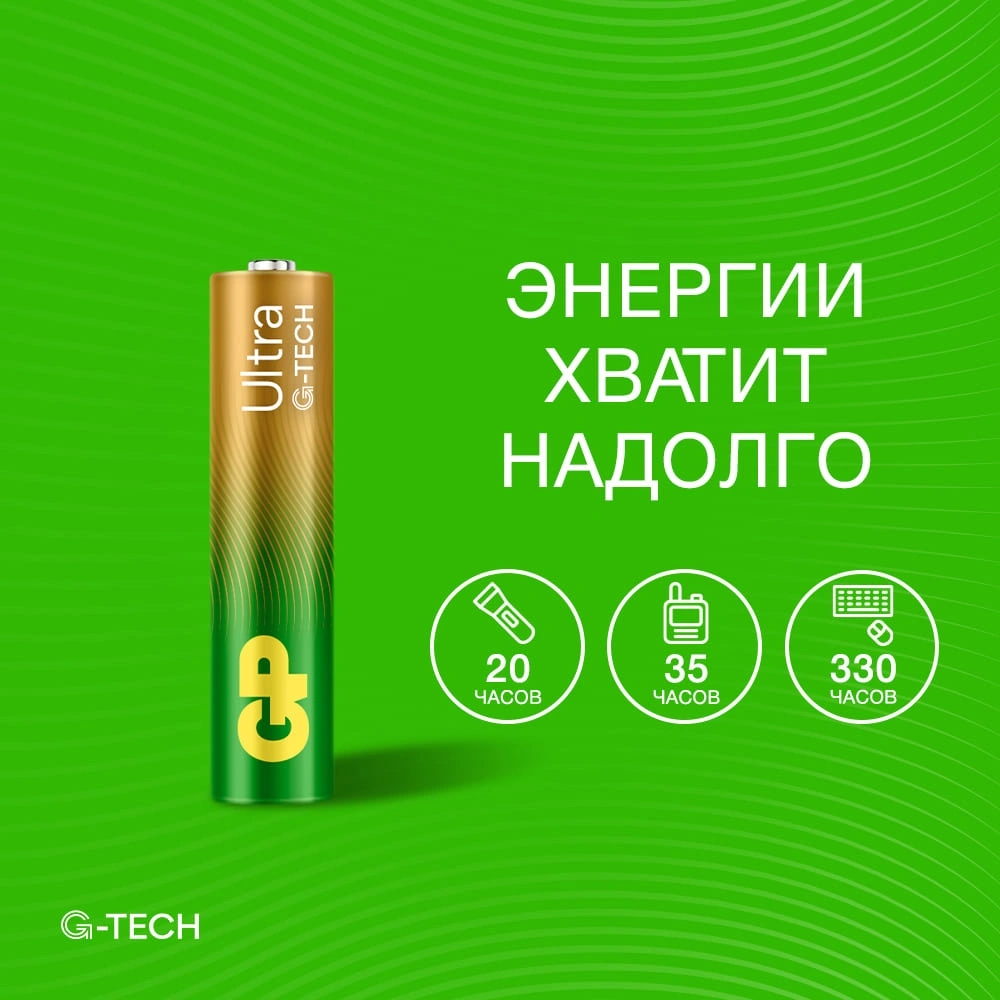 Батарея GP Ultra 24AUA21-2CRSBC8 AAA (8шт) блистер — миниатюра 8