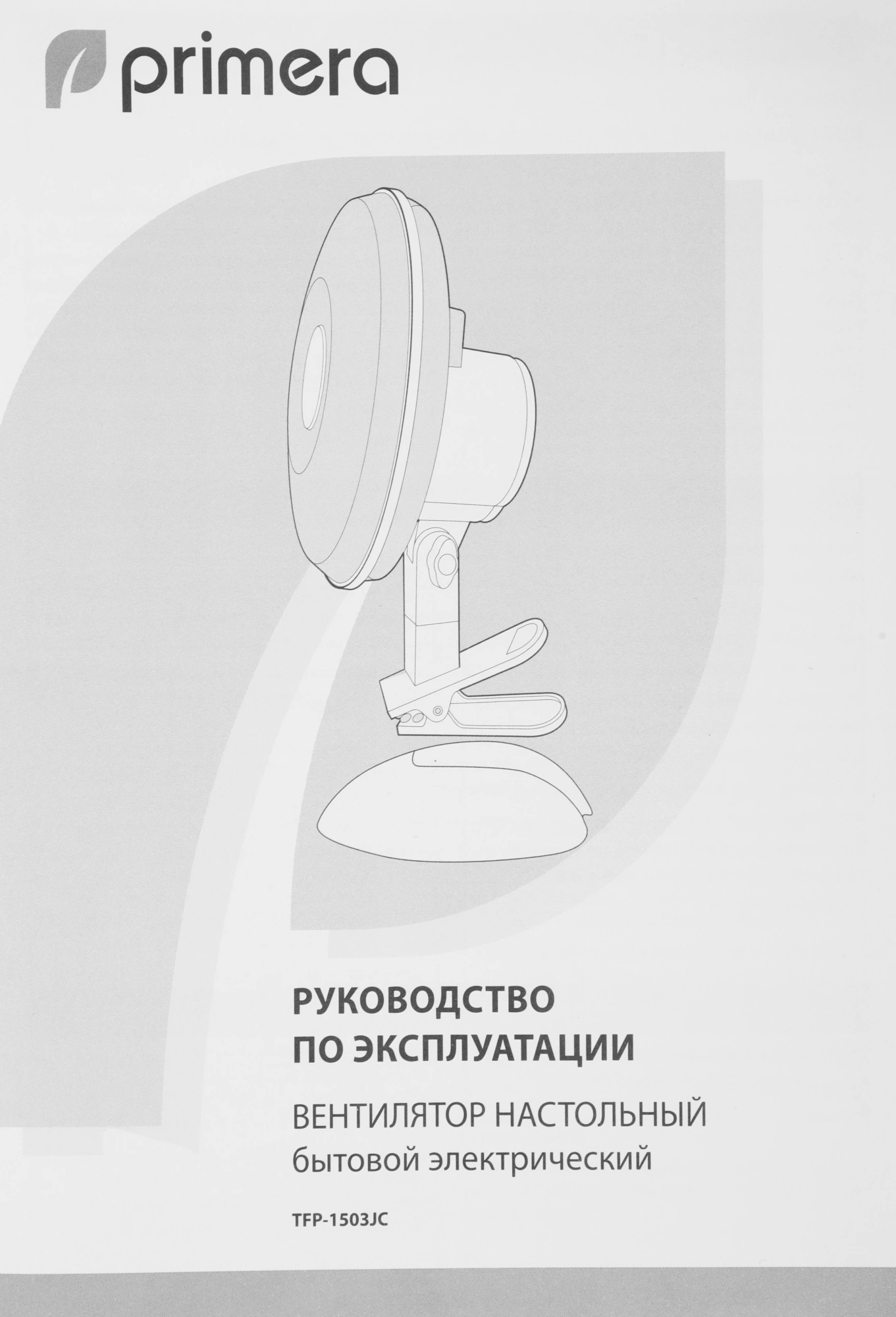 Вентилятор настольный Primera TFP-1503JC 13Вт скоростей:2 белый — миниатюра 7