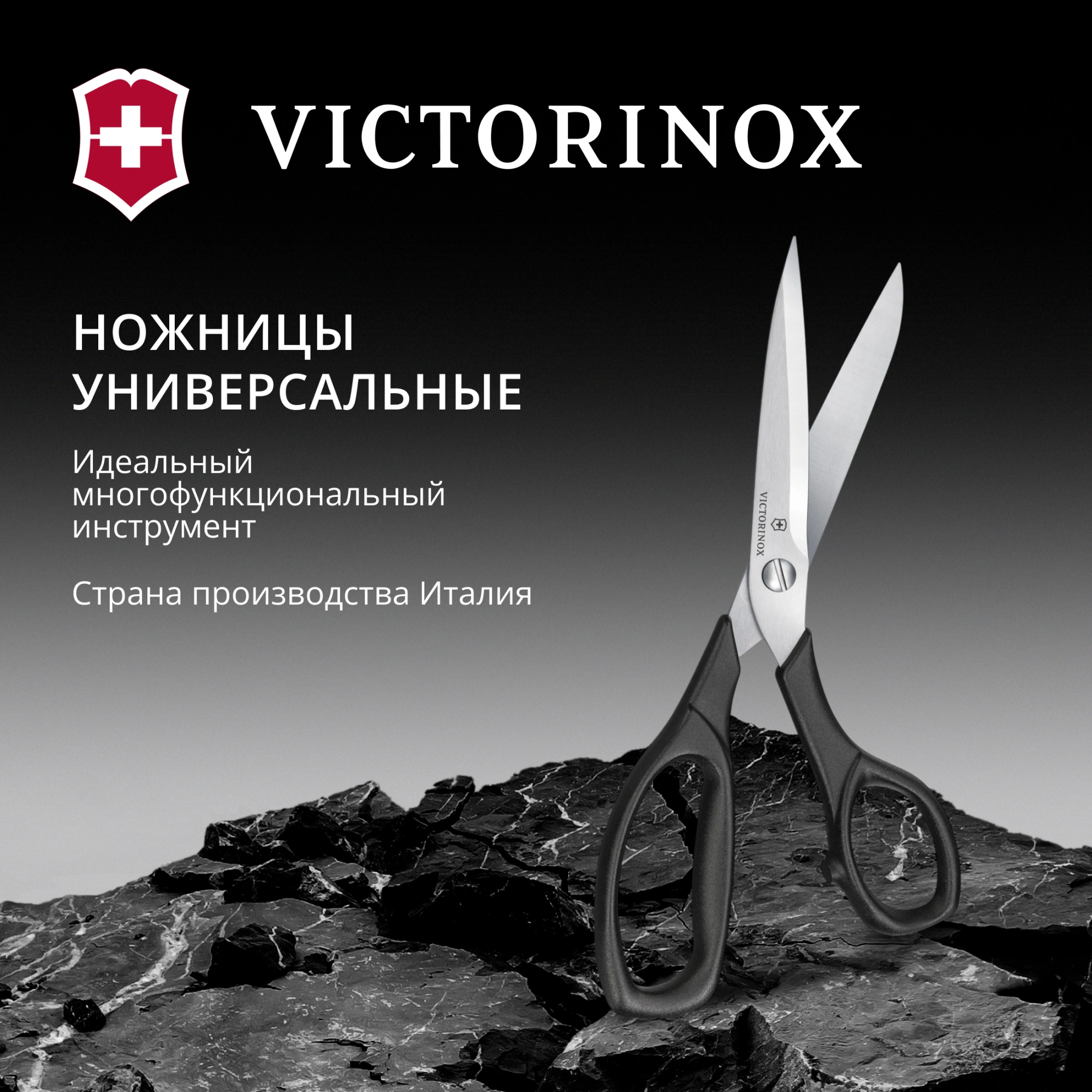 Ножницы Victorinox 8.1017.23 универсальные 220мм ручки пластиковые асим. нержавеющая сталь черный европод. — миниатюра 4