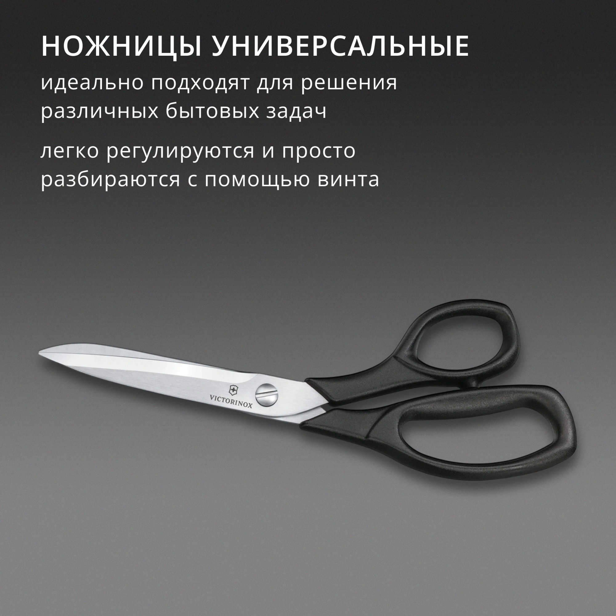 Ножницы Victorinox 8.1017.23 универсальные 220мм ручки пластиковые асим. нержавеющая сталь черный европод. — миниатюра 5