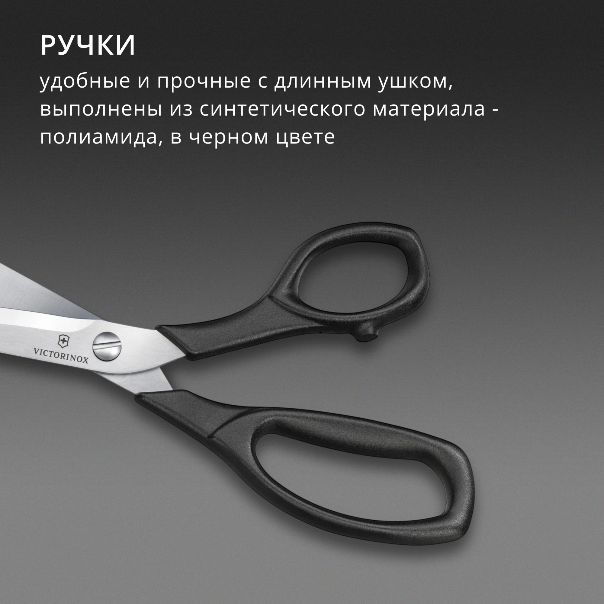 Ножницы Victorinox 8.1017.23 универсальные 220мм ручки пластиковые асим. нержавеющая сталь черный европод. — миниатюра 7