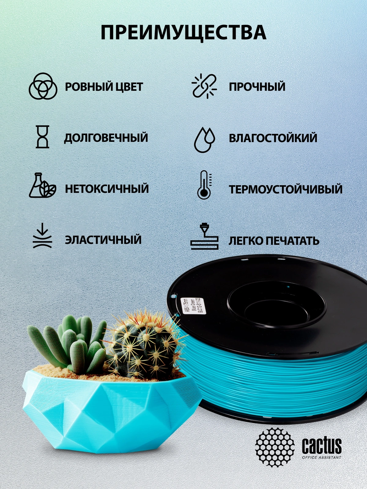 Пластик для принтера 3D Cactus CS-3D-ABS-1KG-CYAN ABS d1.75мм 1кг L386м 1цв. — миниатюра 7