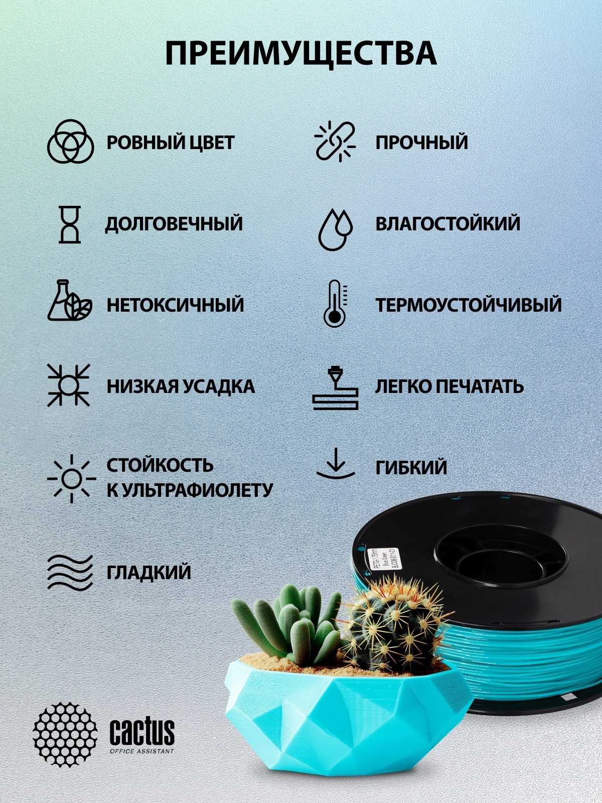 Пластик для принтера 3D Cactus CS-3D-PETG-1KG-CYAN PETG d1.75мм 1кг L316м 1цв. — миниатюра 7
