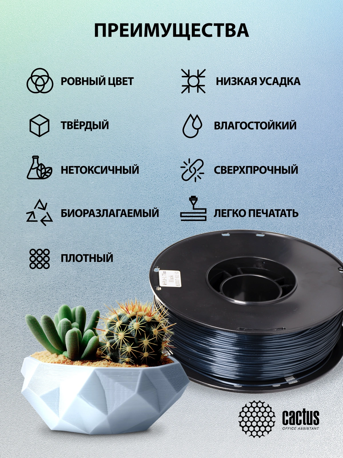 Пластик для принтера 3D Cactus CS-3D-PLA-1KG-S-BL PLA SILK d1.75мм 1кг L326м 1цв. — миниатюра 7