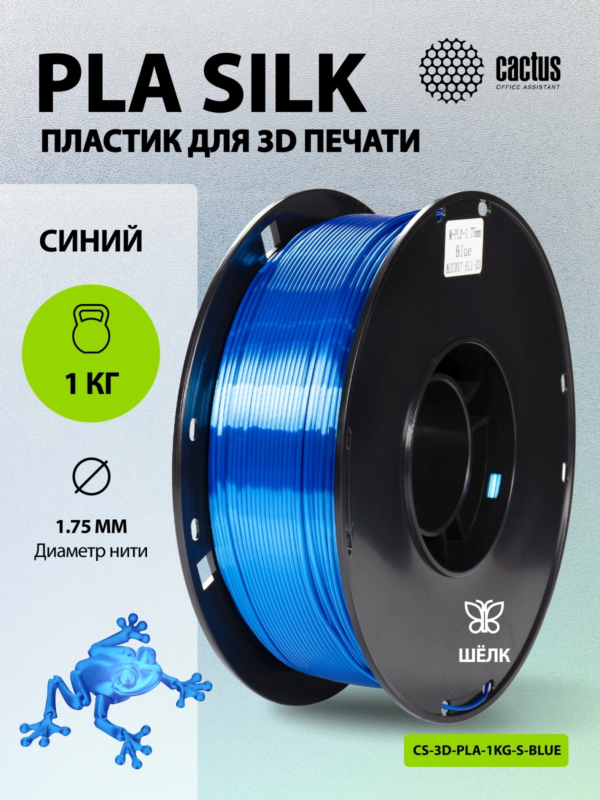 Пластик для принтера 3D Cactus CS-3D-PLA-1KG-S-BLUE PLA SILK d1.75мм 1кг L326м 1цв. — миниатюра 5