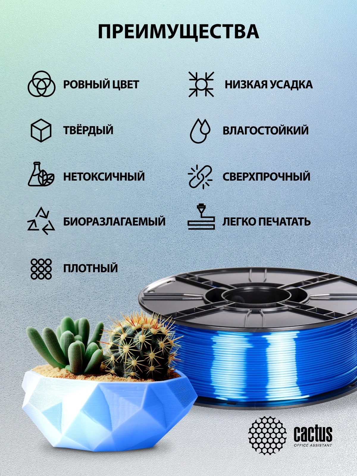Пластик для принтера 3D Cactus CS-3D-PLA-1KG-S-BLUE PLA SILK d1.75мм 1кг L326м 1цв. — миниатюра 7